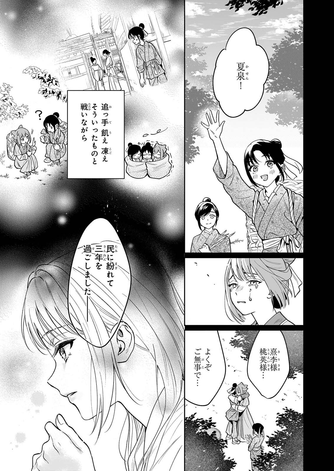 Suiten Koukyuu no Koukahi Chapter 5.2 12ページ
