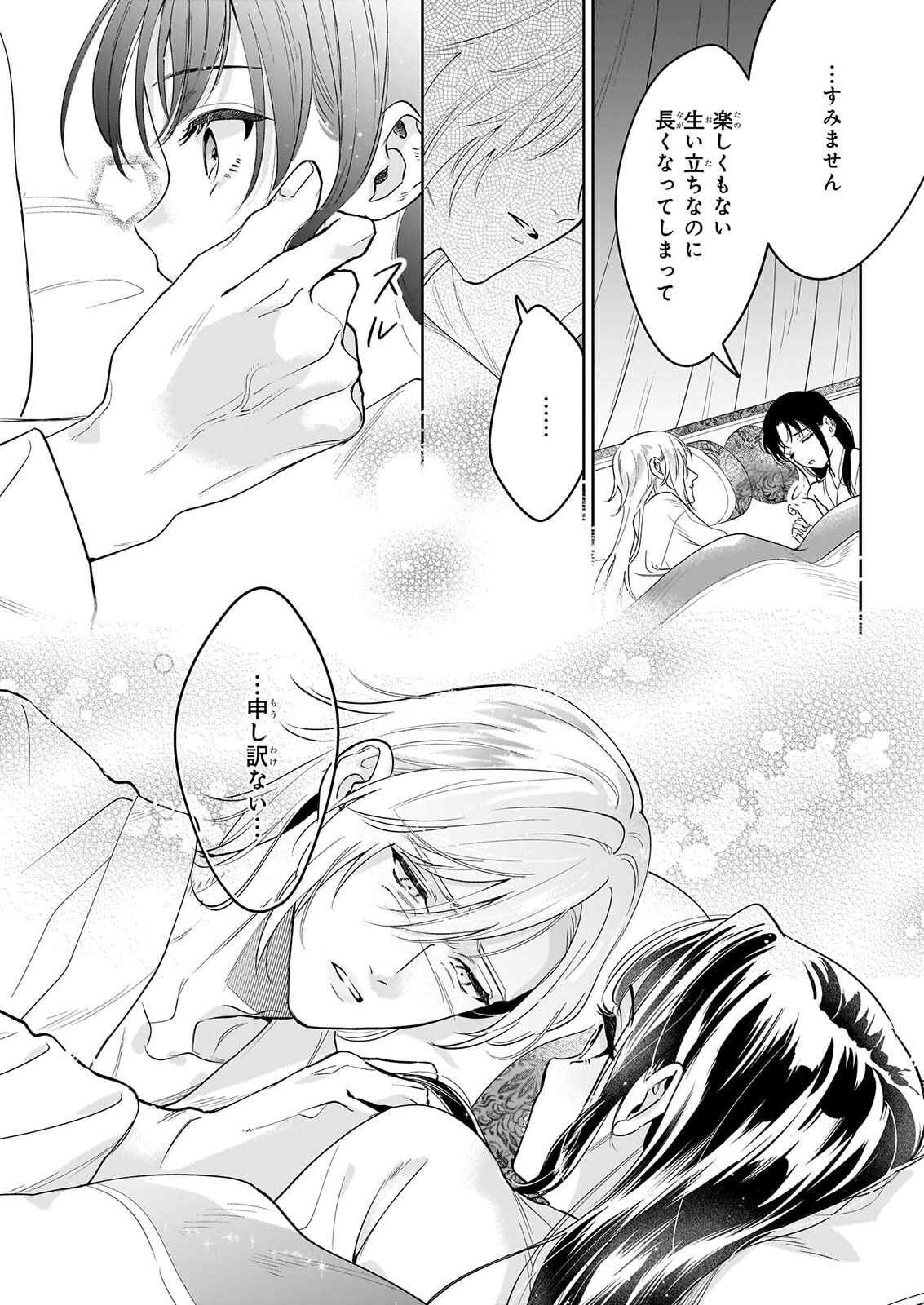 Suiten Koukyuu no Koukahi Chapter 5.2 13ページ