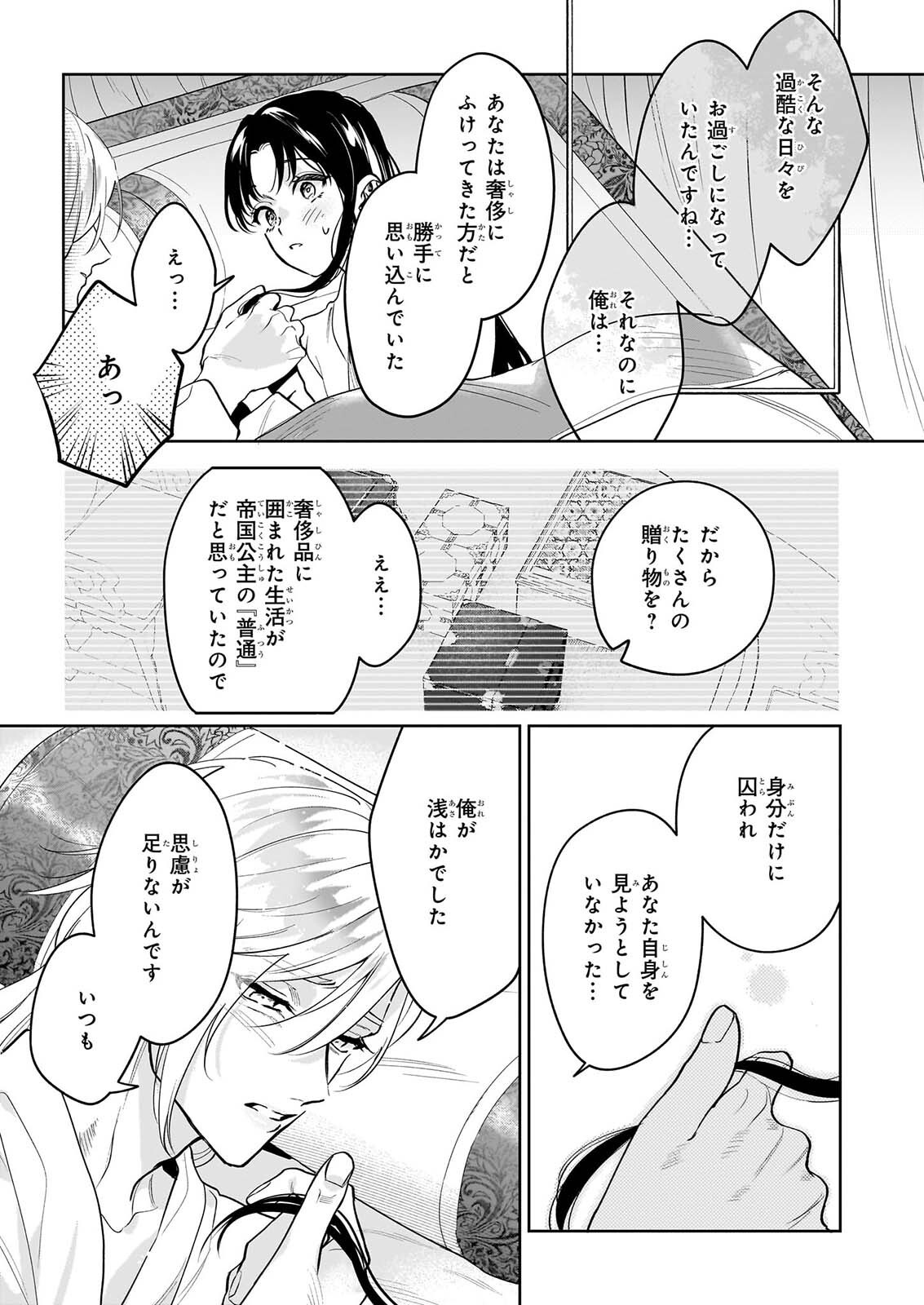 Suiten Koukyuu no Koukahi Chapter 5.2 14ページ