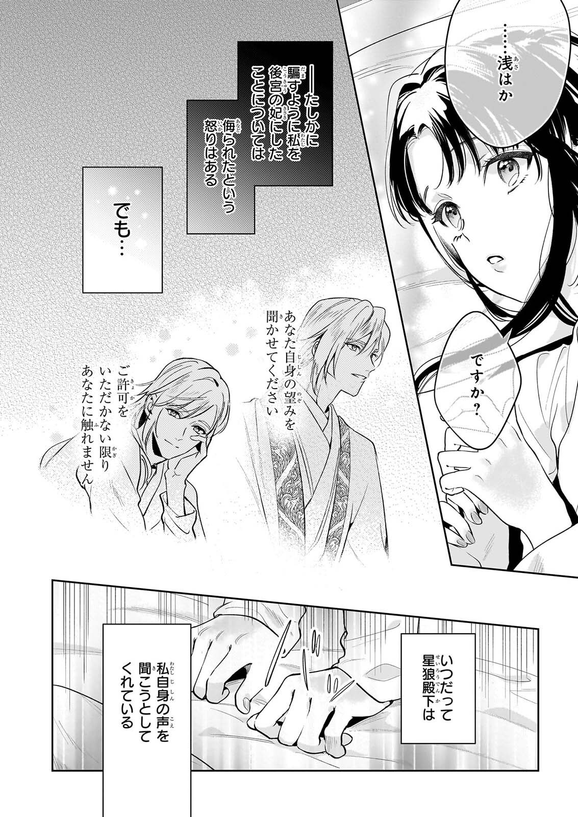 Suiten Koukyuu no Koukahi Chapter 5.2 15ページ
