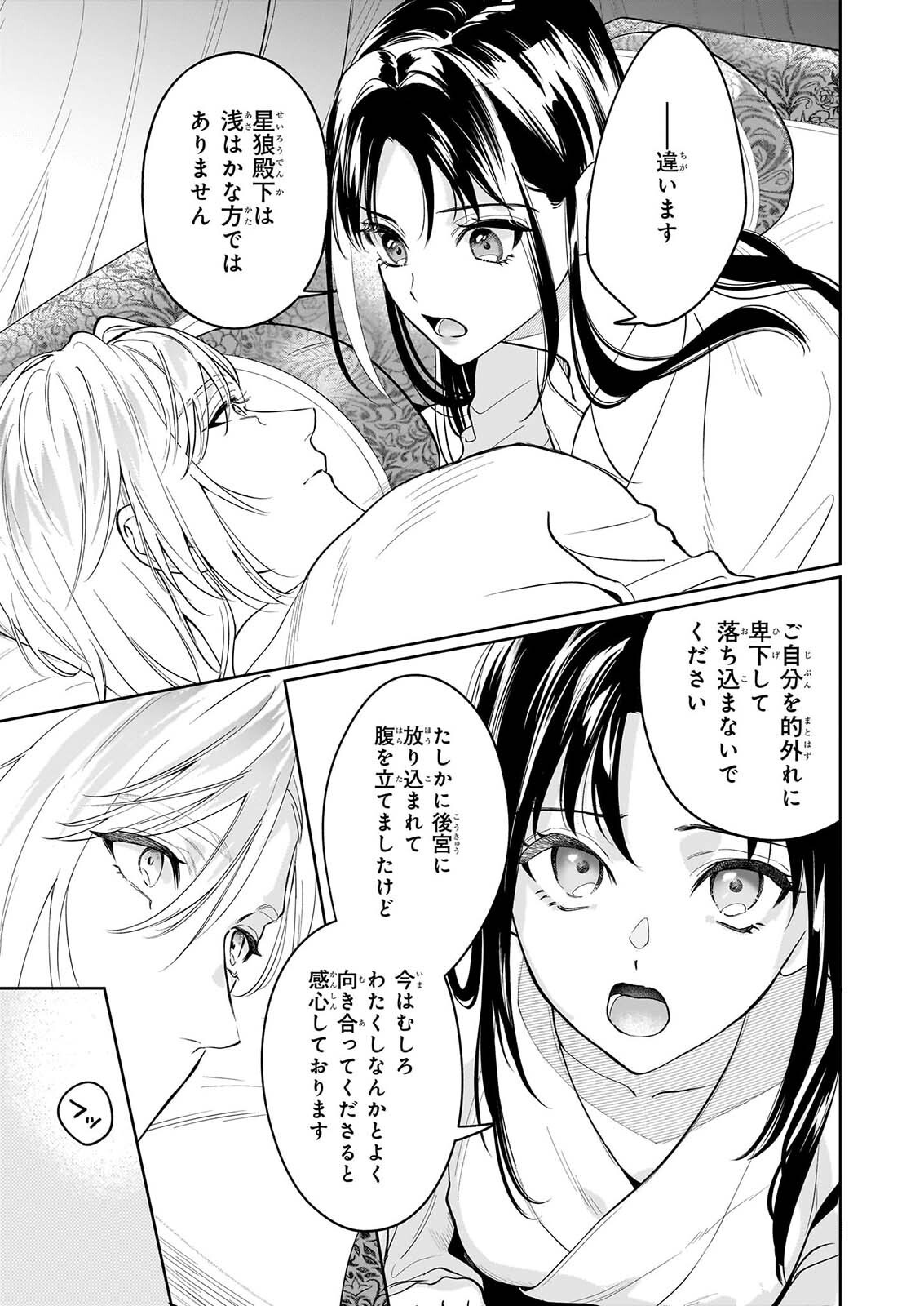 Suiten Koukyuu no Koukahi Chapter 5.2 16ページ