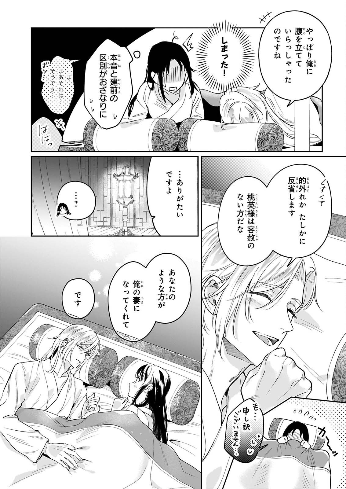 Suiten Koukyuu no Koukahi Chapter 5.2 17ページ