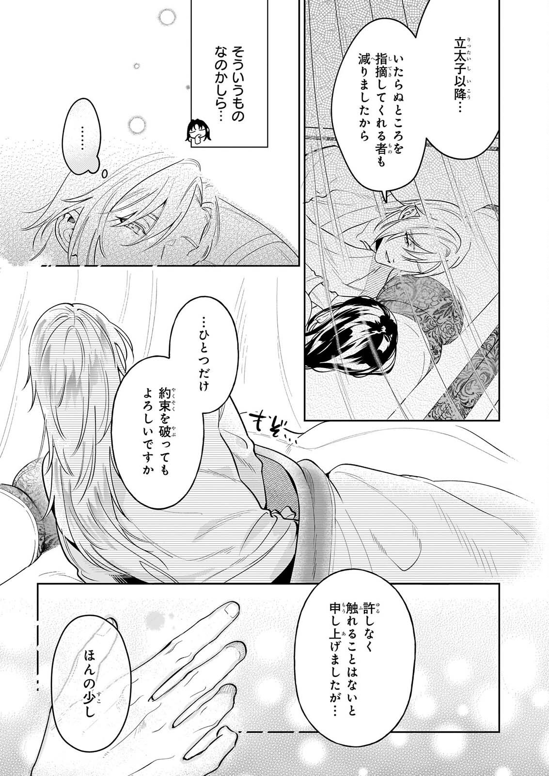 Suiten Koukyuu no Koukahi Chapter 5.2 18ページ