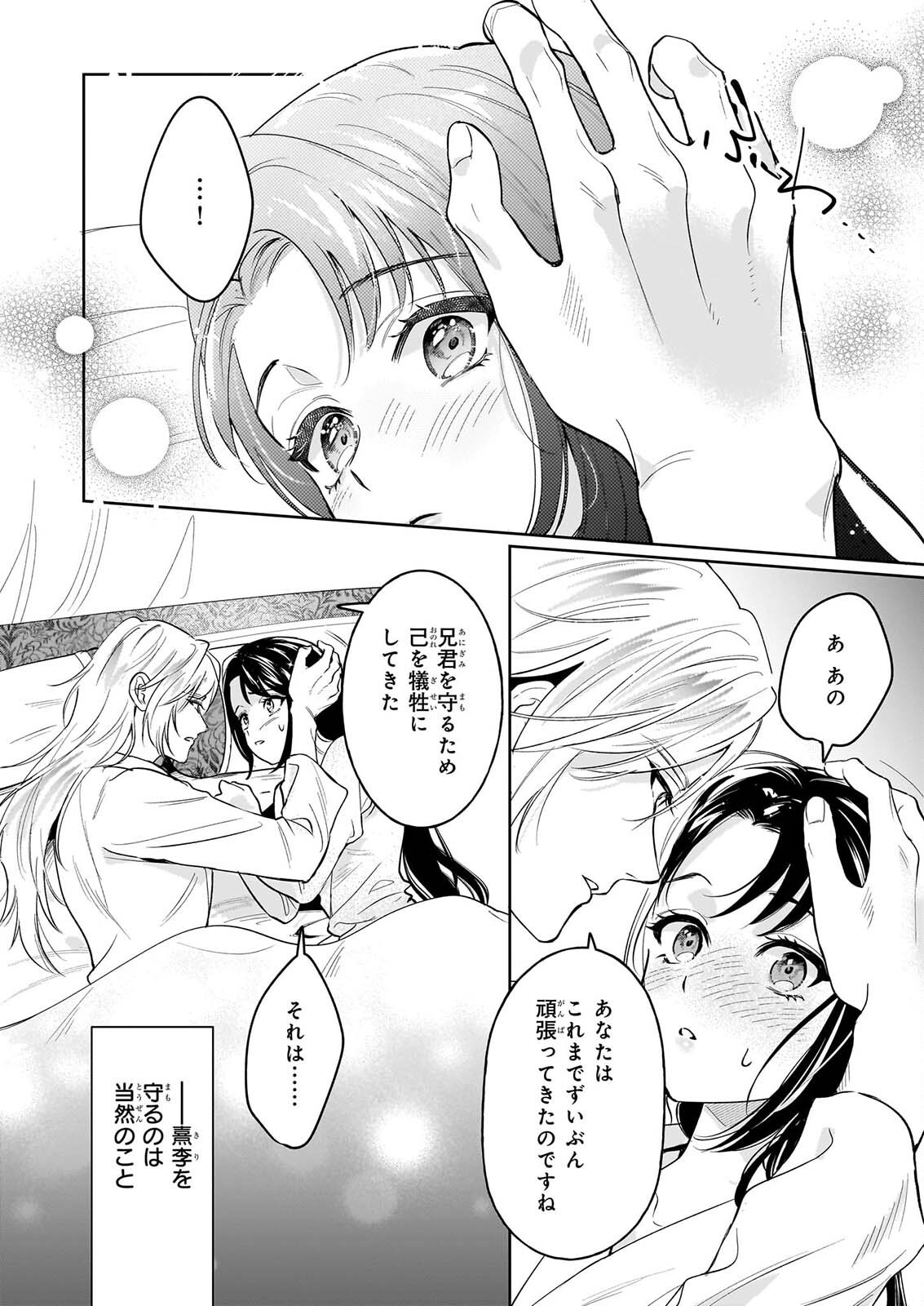Suiten Koukyuu no Koukahi Chapter 5.2 19ページ