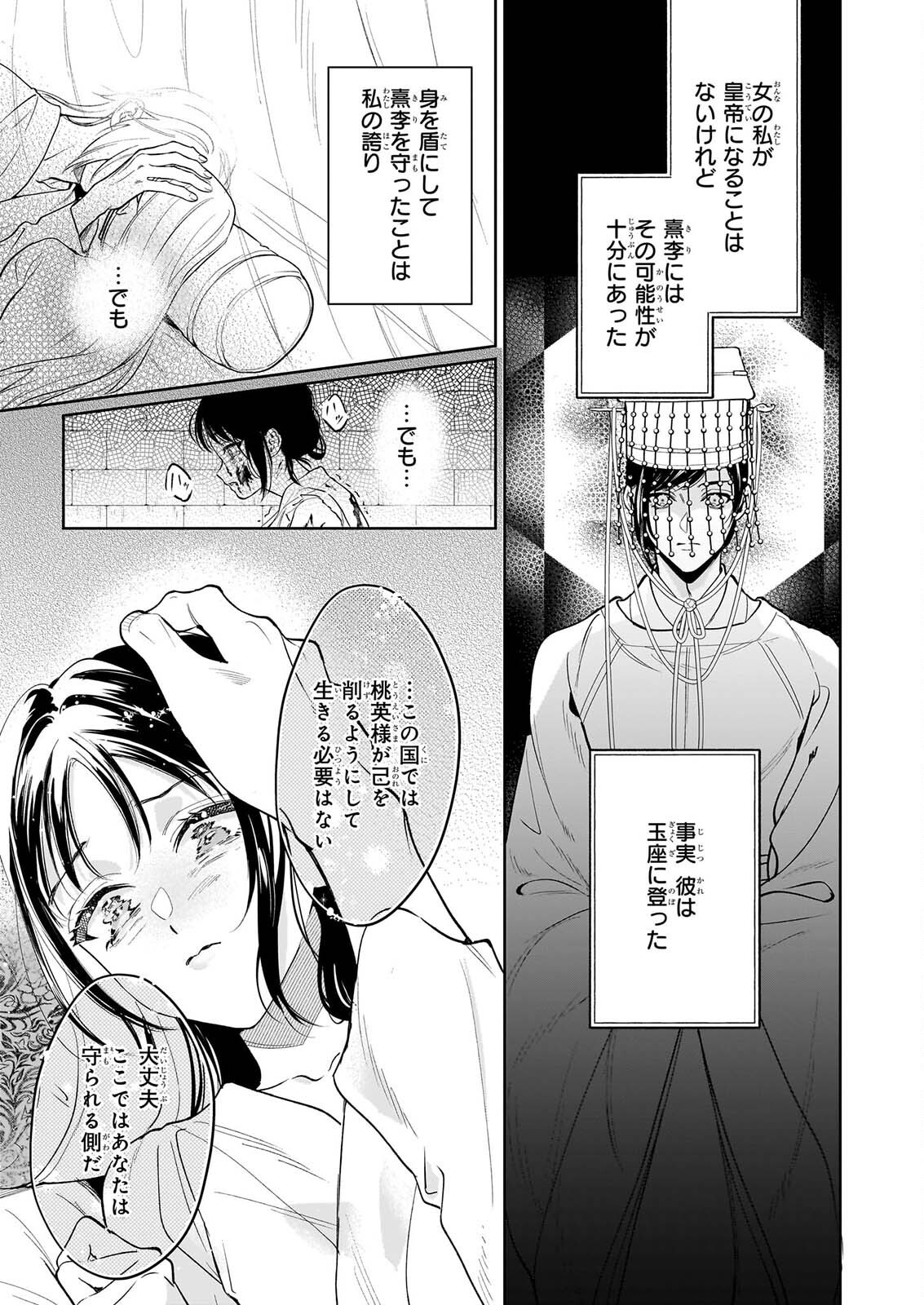 Suiten Koukyuu no Koukahi Chapter 5.2 20ページ