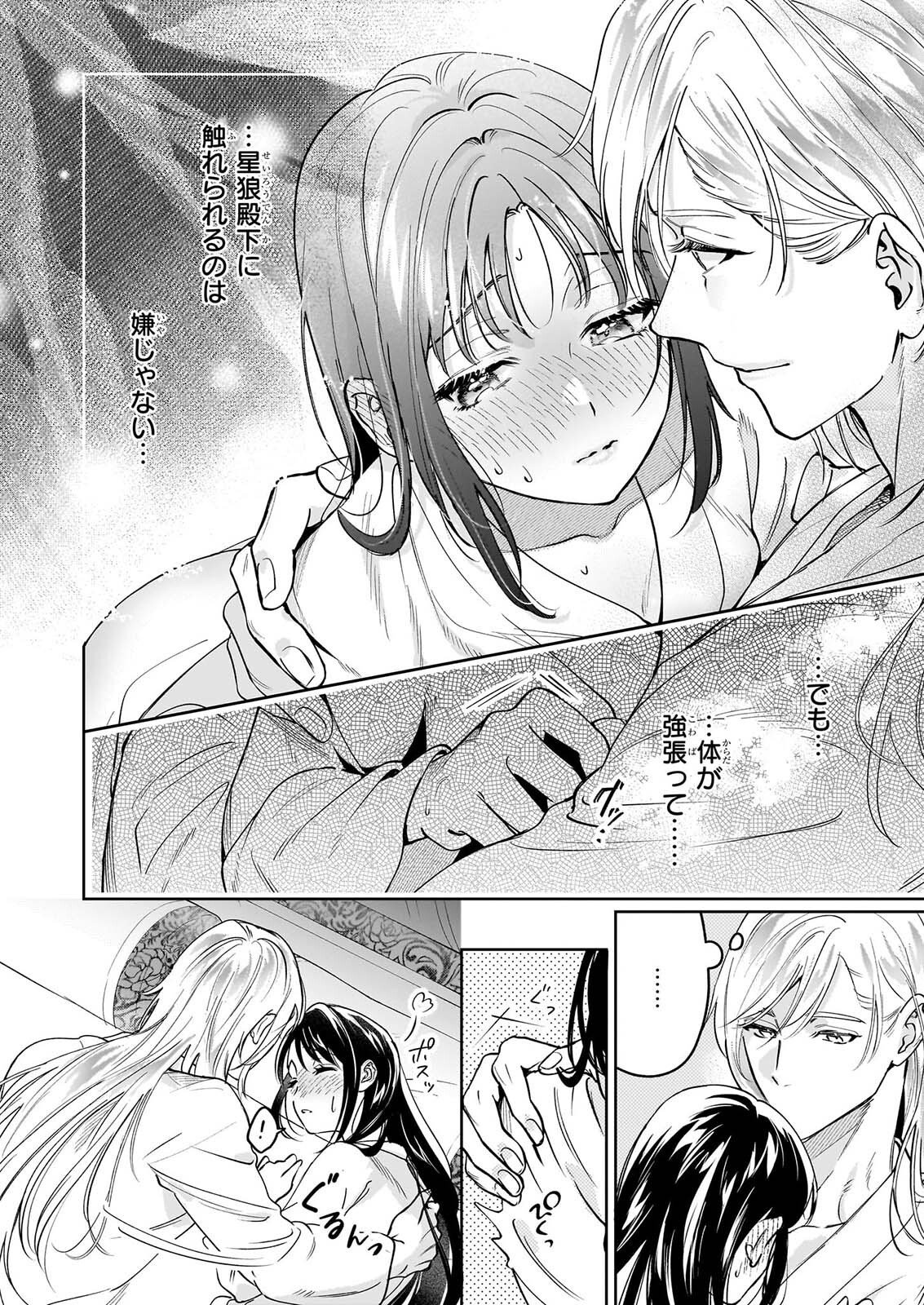 Suiten Koukyuu no Koukahi Chapter 5.2 3ページ