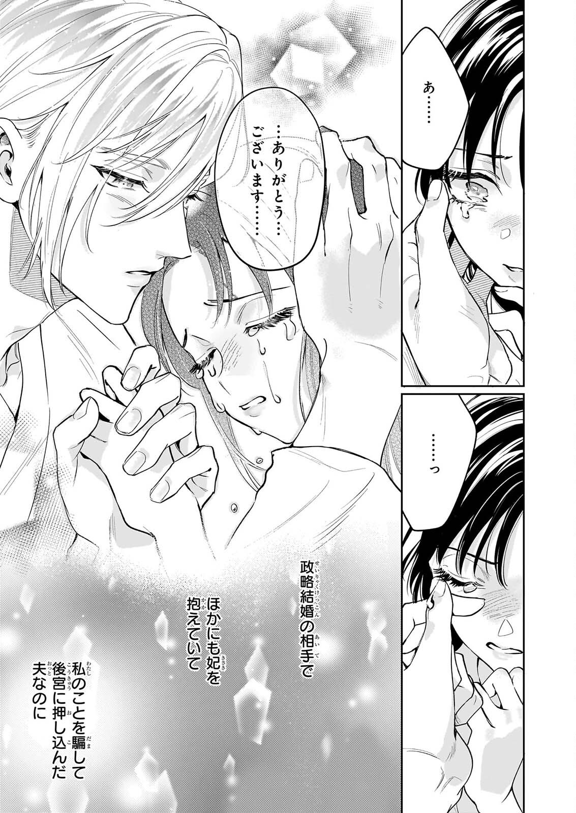 Suiten Koukyuu no Koukahi Chapter 5.2 22ページ