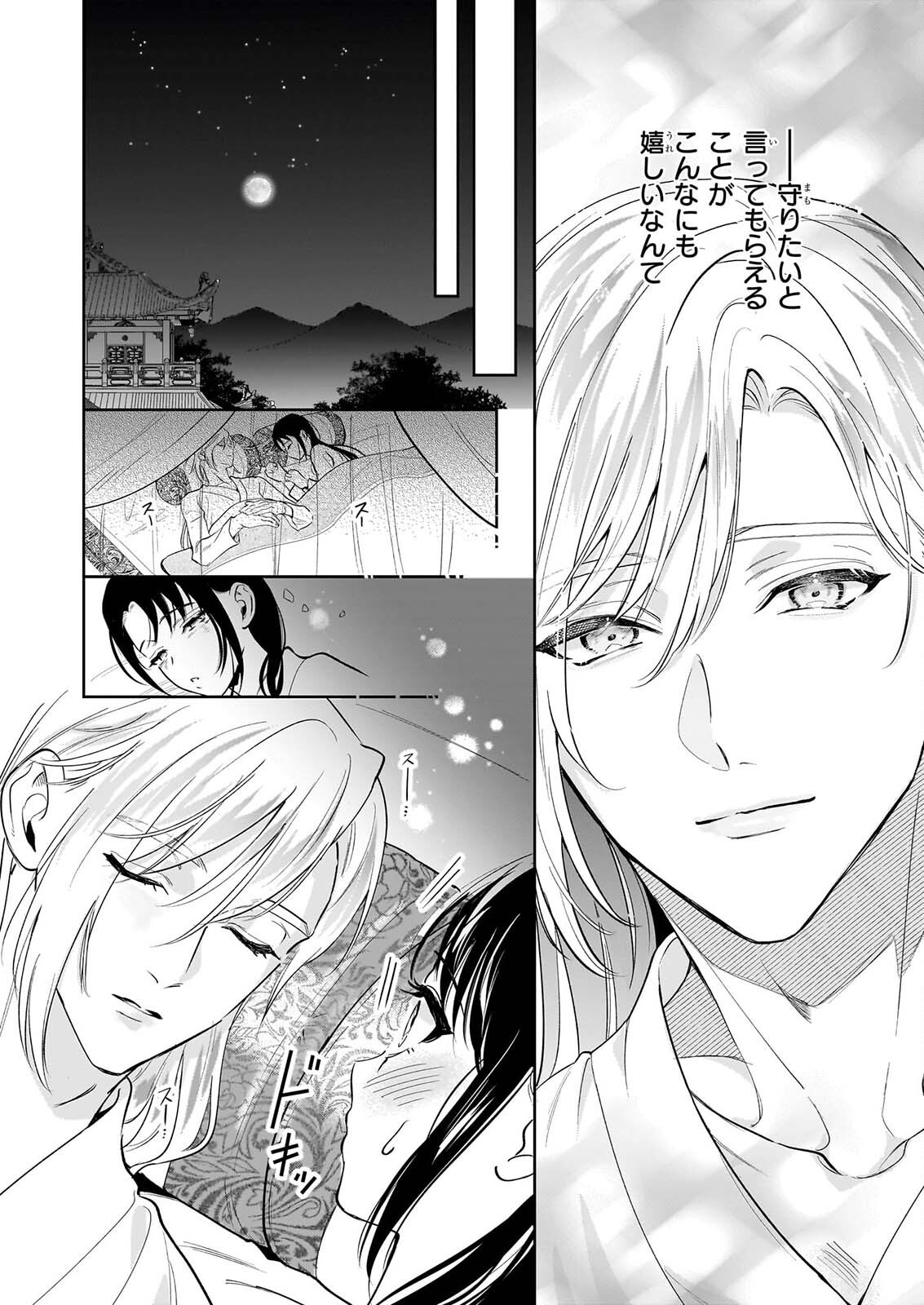 Suiten Koukyuu no Koukahi Chapter 5.2 23ページ