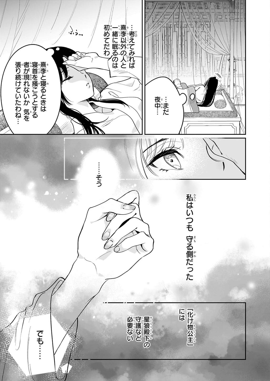 Suiten Koukyuu no Koukahi Chapter 5.2 24ページ