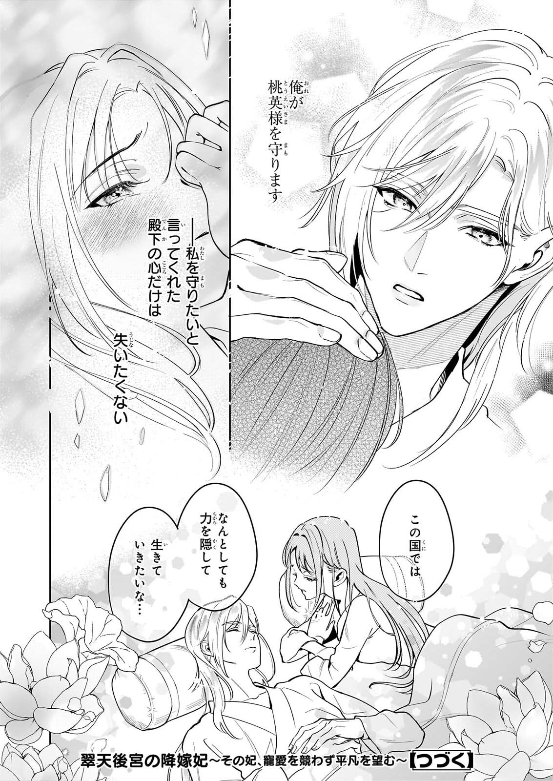 Suiten Koukyuu no Koukahi Chapter 5.2 25ページ