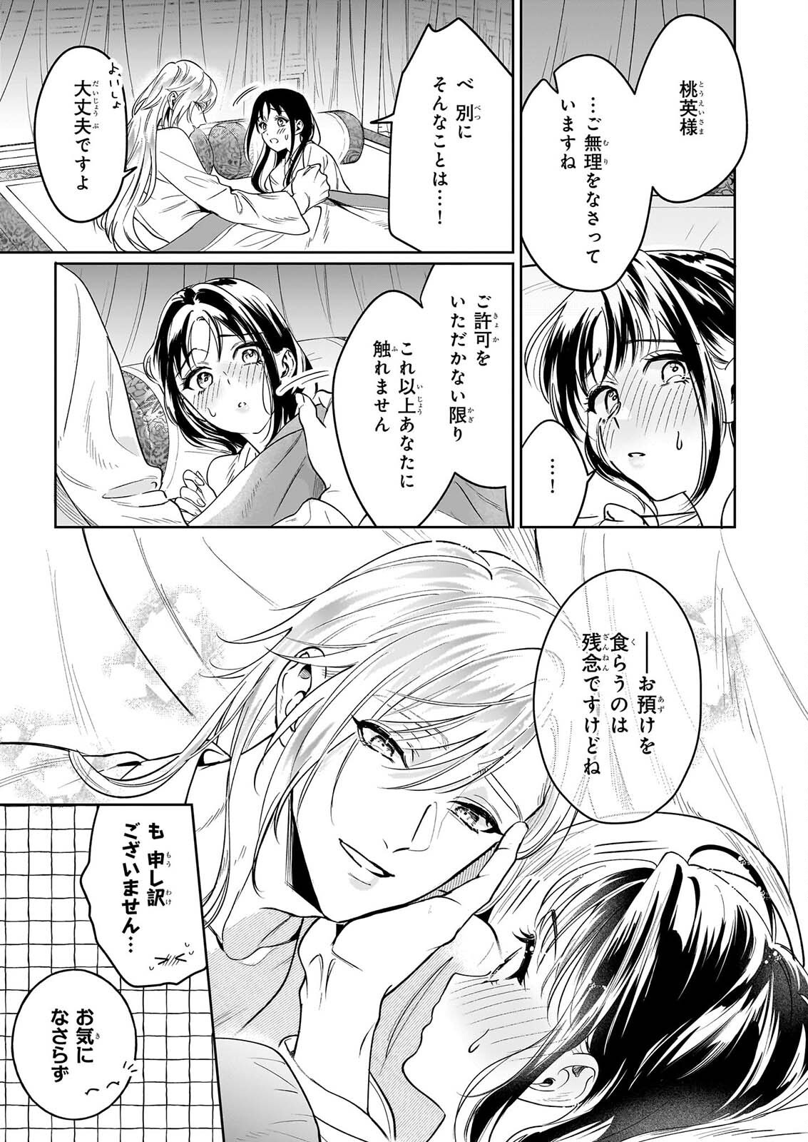 Suiten Koukyuu no Koukahi Chapter 5.2 4ページ