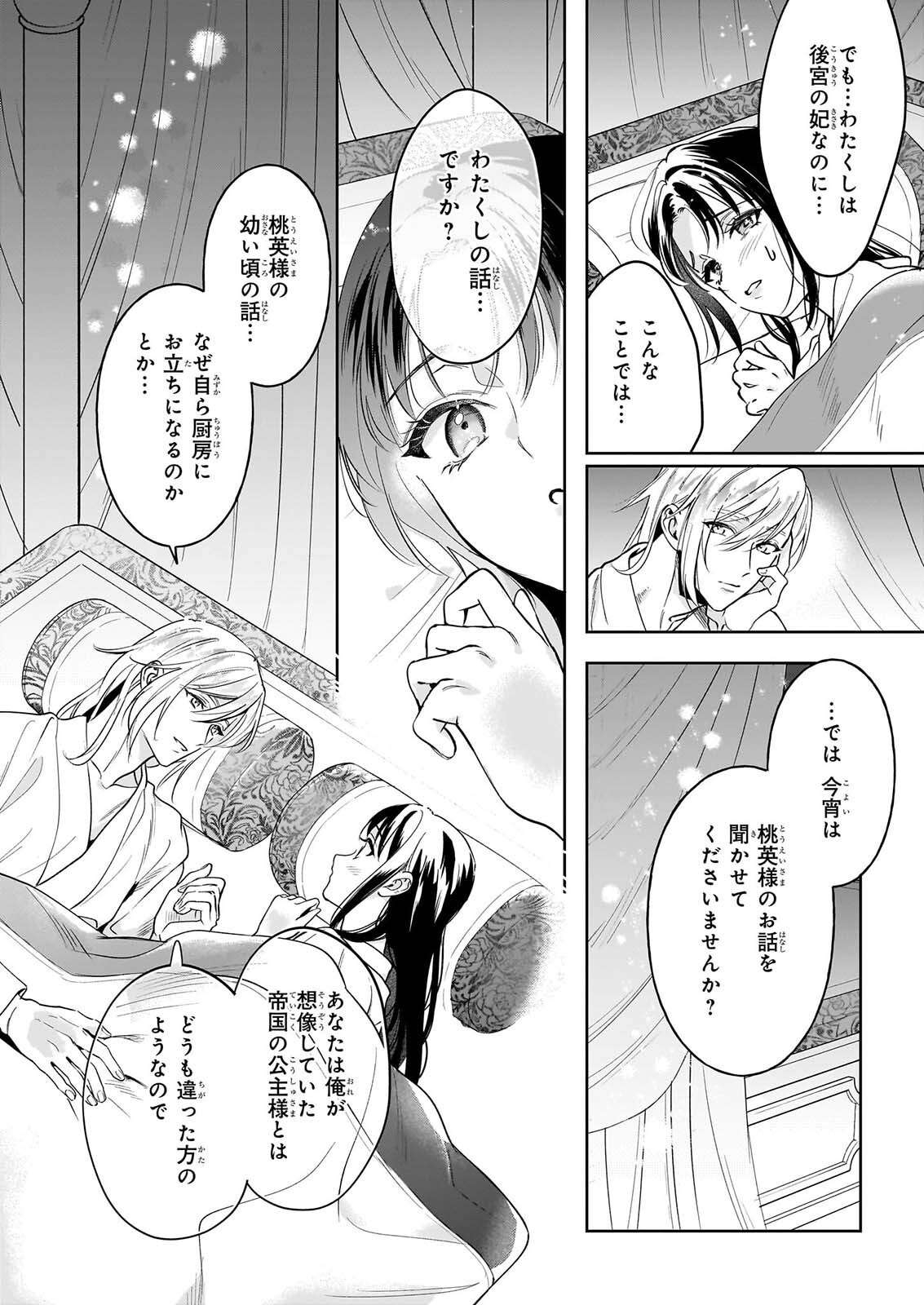 Suiten Koukyuu no Koukahi Chapter 5.2 5ページ