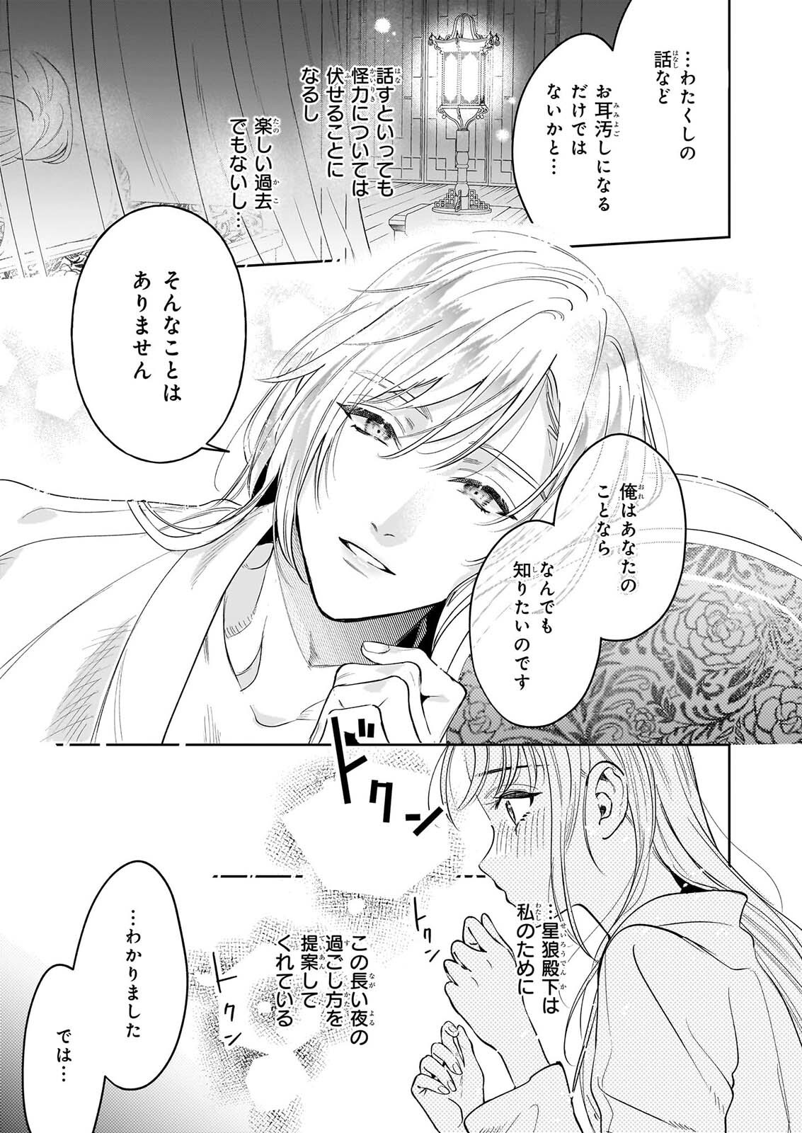 Suiten Koukyuu no Koukahi Chapter 5.2 6ページ