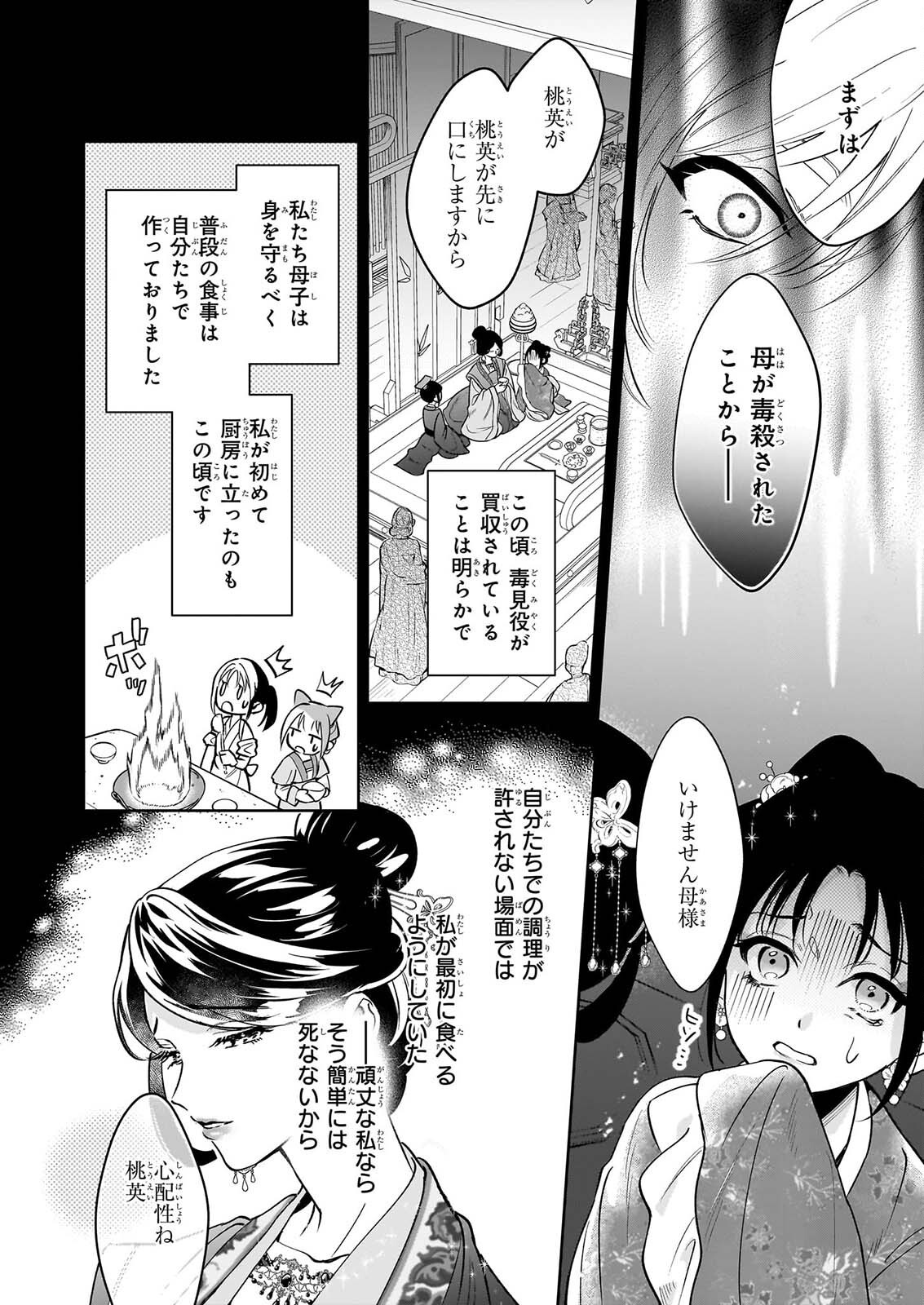 Suiten Koukyuu no Koukahi Chapter 5.2 7ページ
