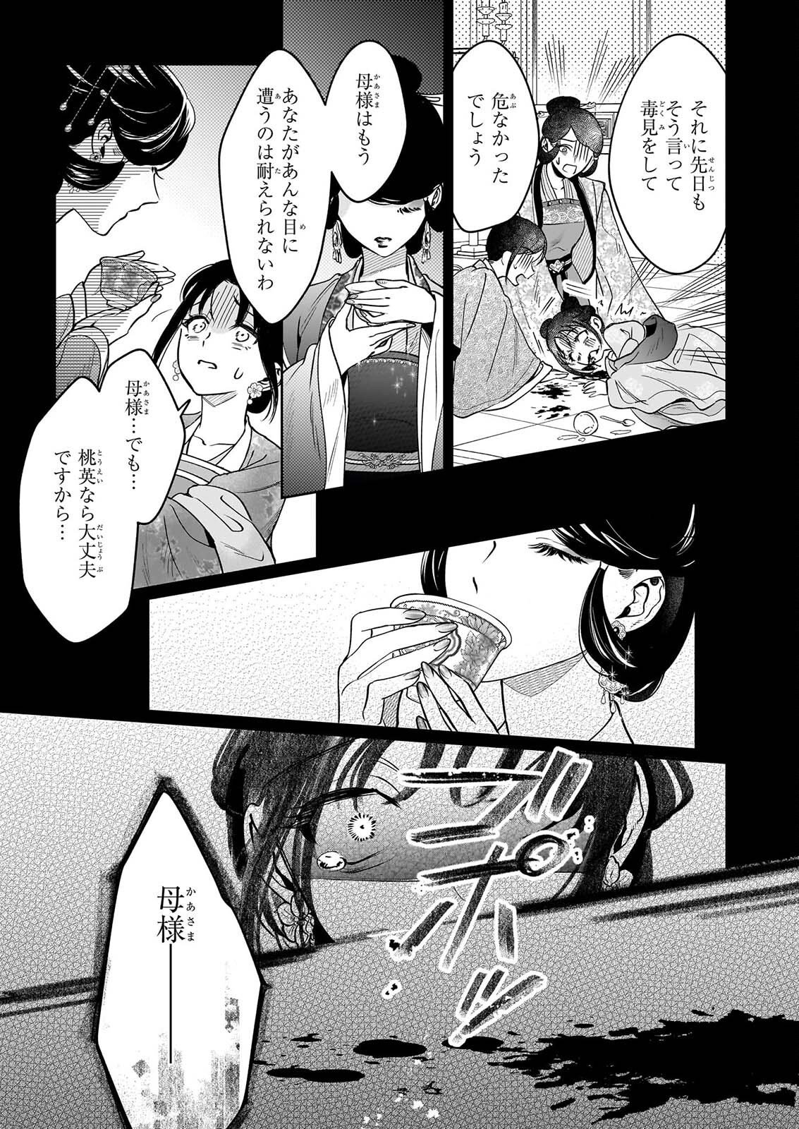 Suiten Koukyuu no Koukahi Chapter 5.2 8ページ