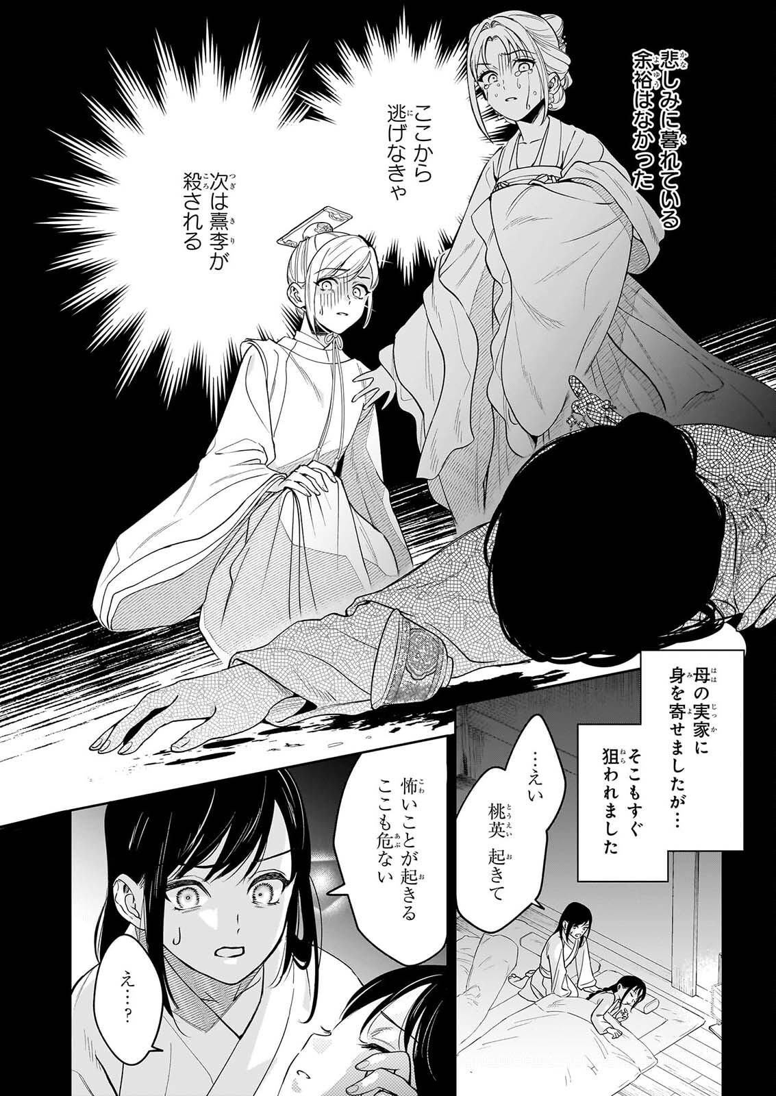 Suiten Koukyuu no Koukahi Chapter 5.2 9ページ