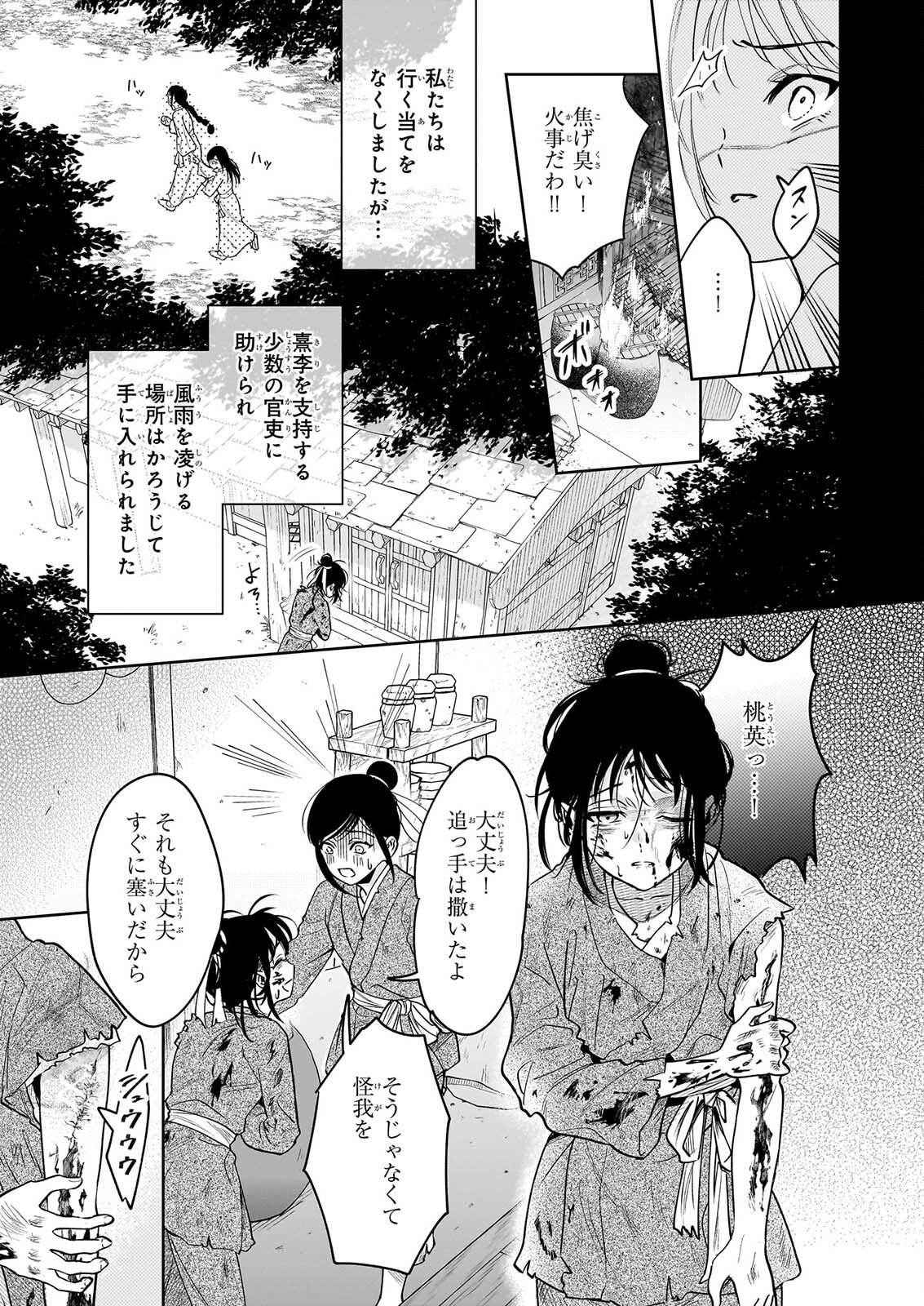 Suiten Koukyuu no Koukahi Chapter 5.2 10ページ