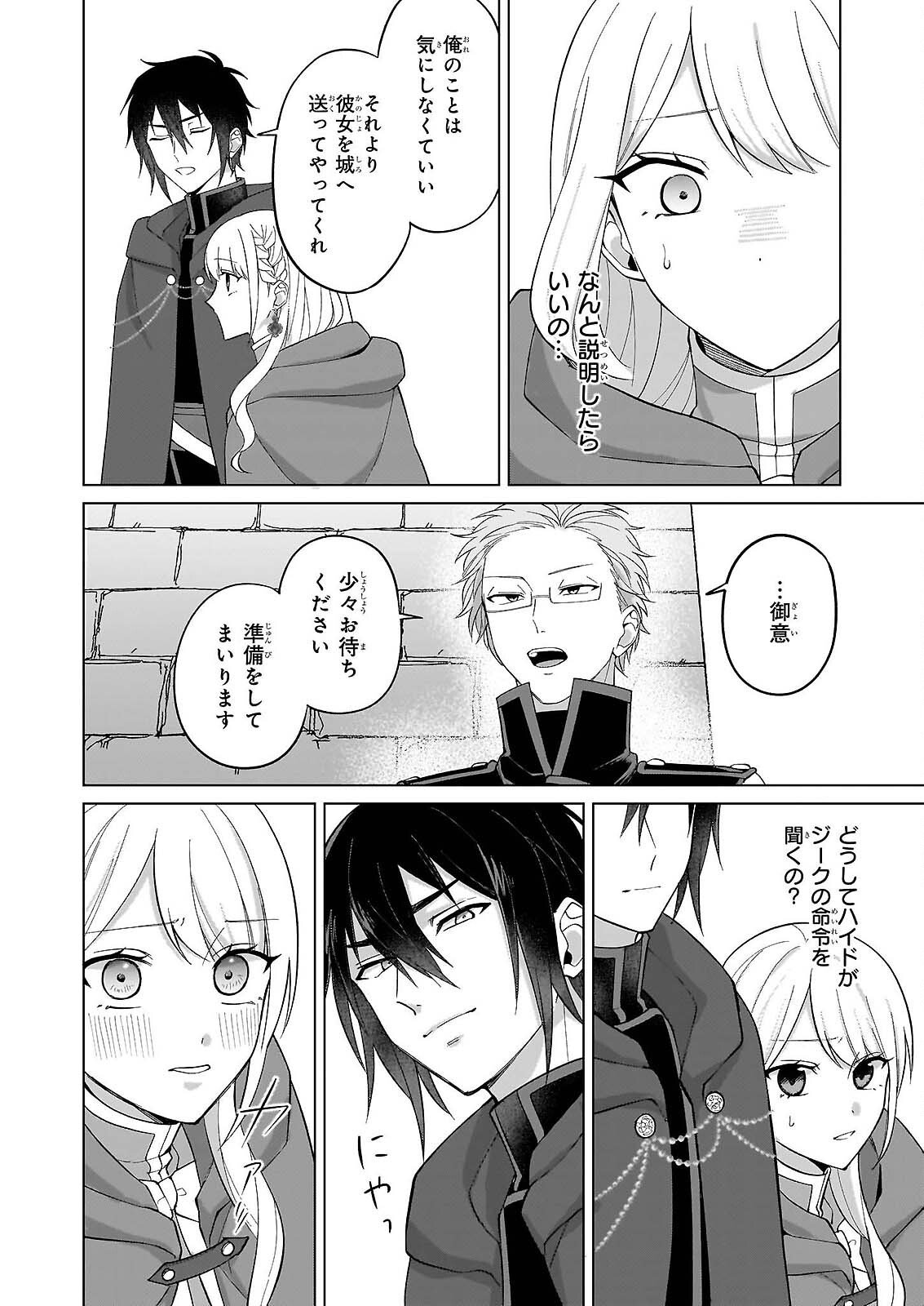 Shi ni Modori Kimijo wa Kurikaesu Sekai wo Owarasetai Chapter 10 2ページ