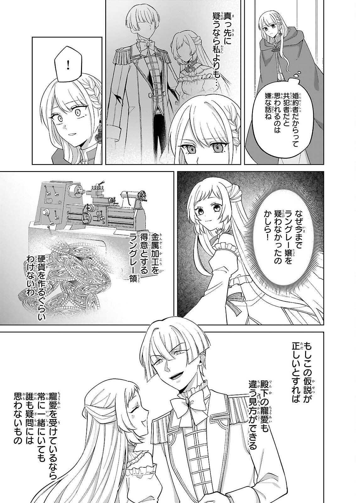 Shi ni Modori Kimijo wa Kurikaesu Sekai wo Owarasetai Chapter 10 11ページ
