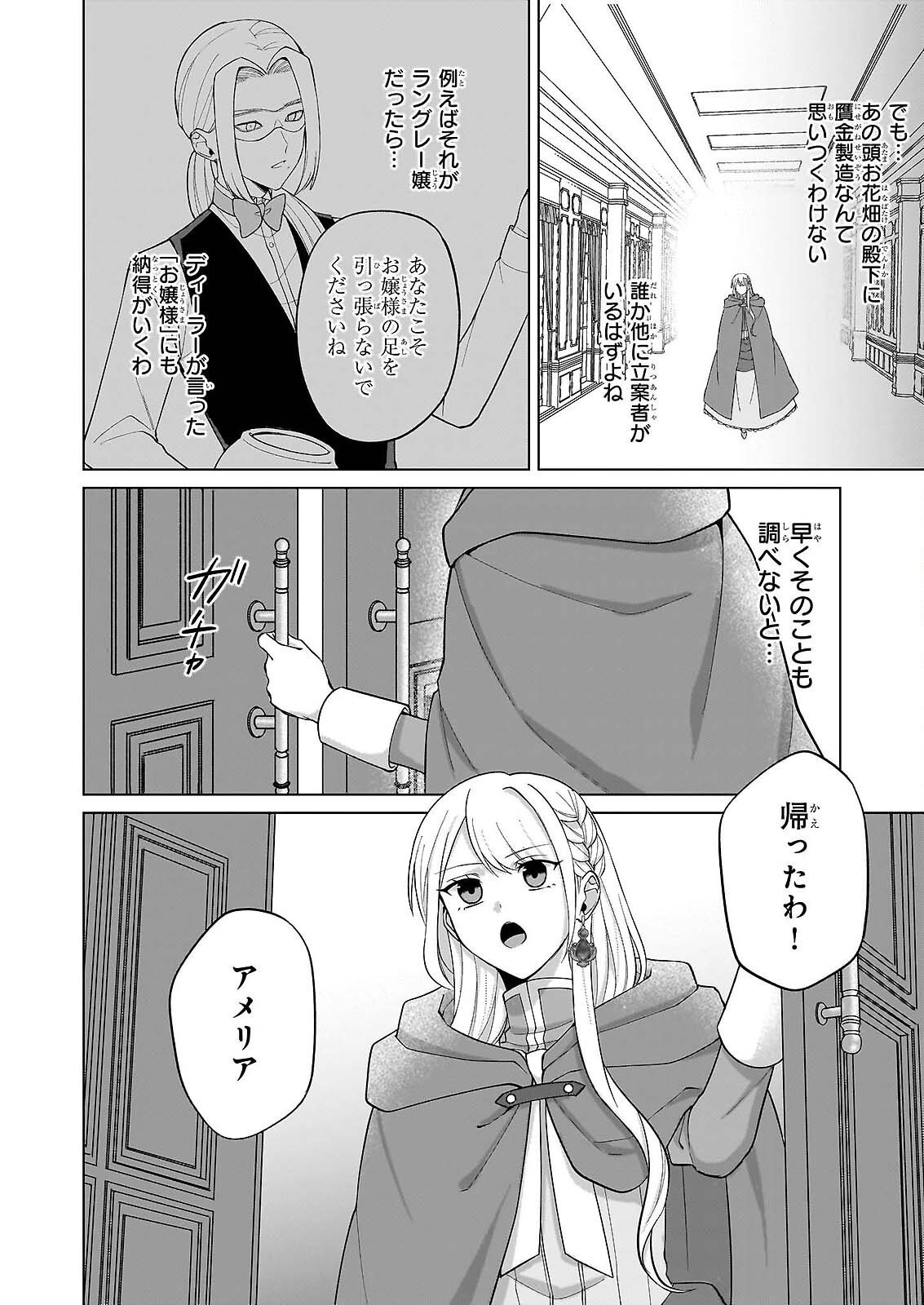 Shi ni Modori Kimijo wa Kurikaesu Sekai wo Owarasetai Chapter 10 12ページ