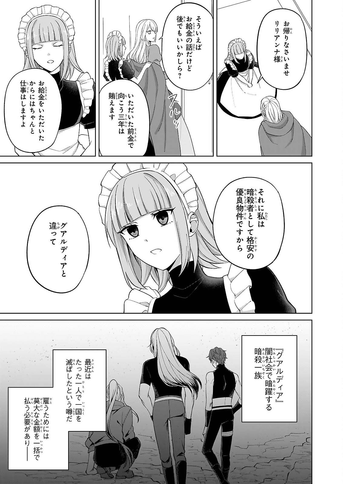 Shi ni Modori Kimijo wa Kurikaesu Sekai wo Owarasetai Chapter 10 13ページ