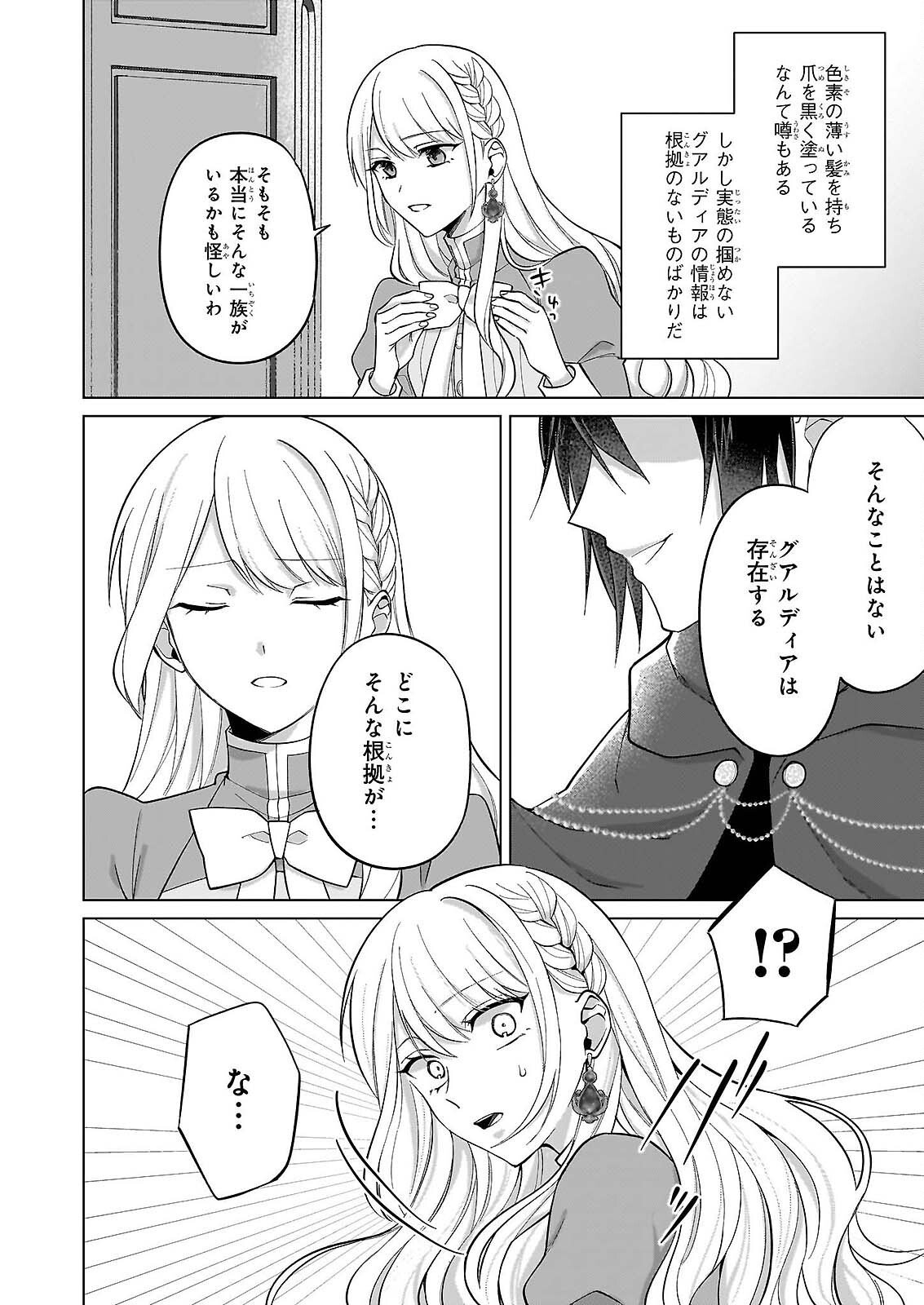 Shi ni Modori Kimijo wa Kurikaesu Sekai wo Owarasetai Chapter 10 14ページ