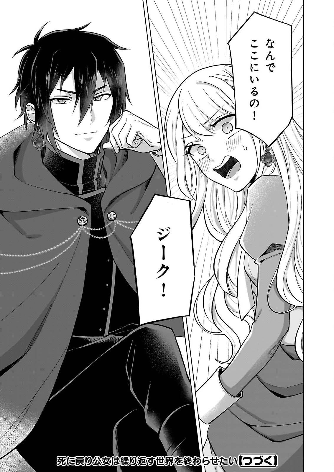 Shi ni Modori Kimijo wa Kurikaesu Sekai wo Owarasetai Chapter 10 15ページ