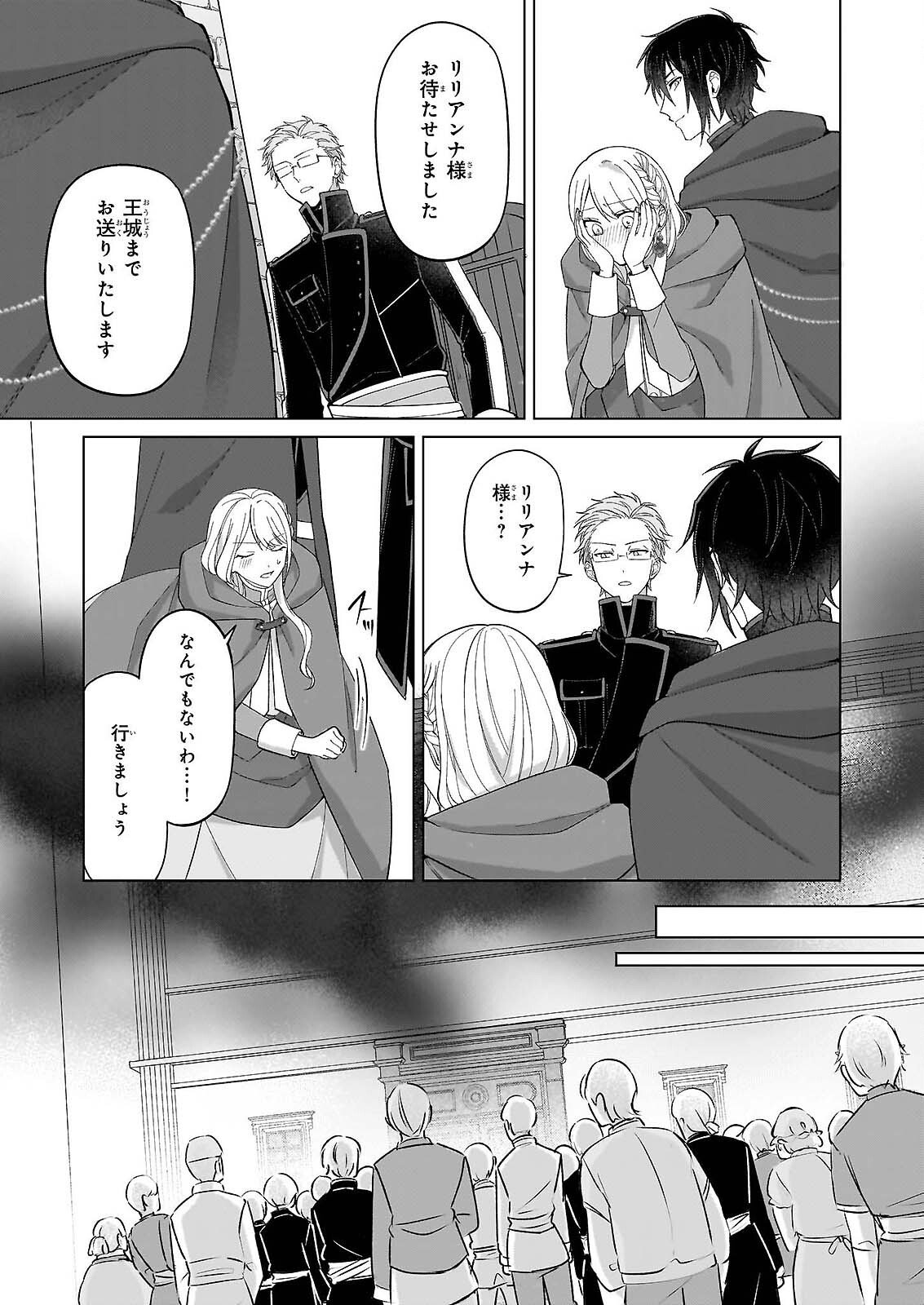 Shi ni Modori Kimijo wa Kurikaesu Sekai wo Owarasetai Chapter 10 3ページ