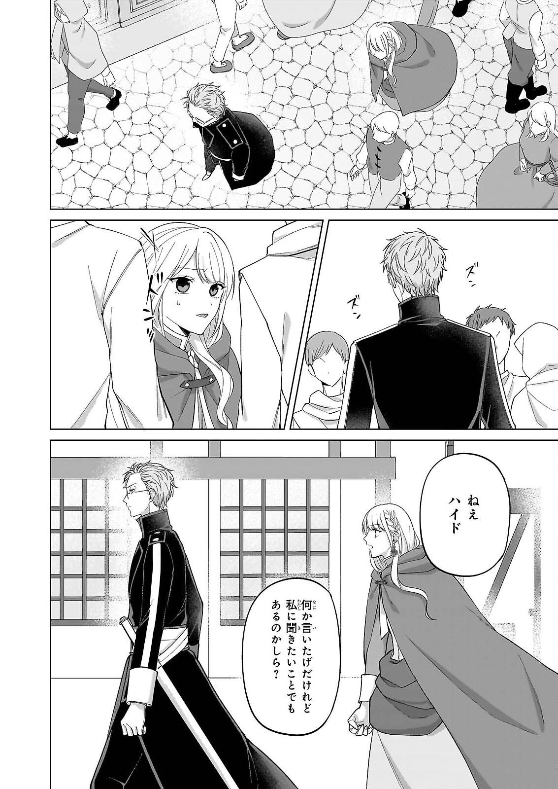 Shi ni Modori Kimijo wa Kurikaesu Sekai wo Owarasetai Chapter 10 4ページ