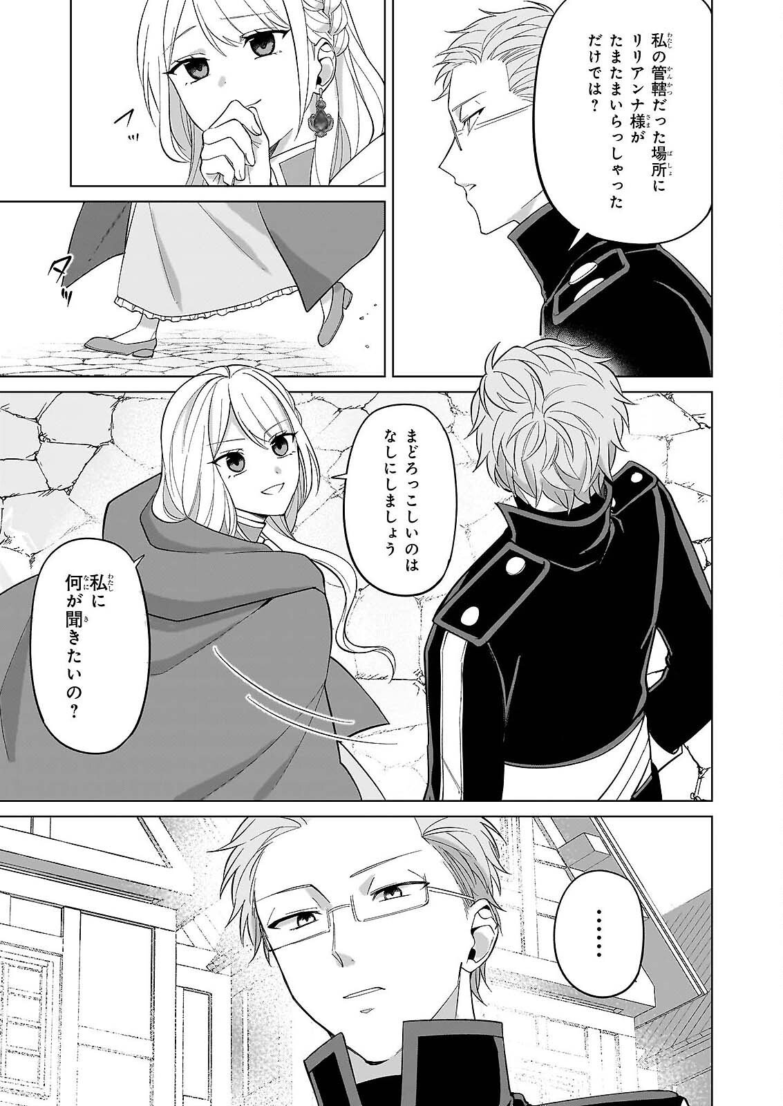 Shi ni Modori Kimijo wa Kurikaesu Sekai wo Owarasetai Chapter 10 5ページ