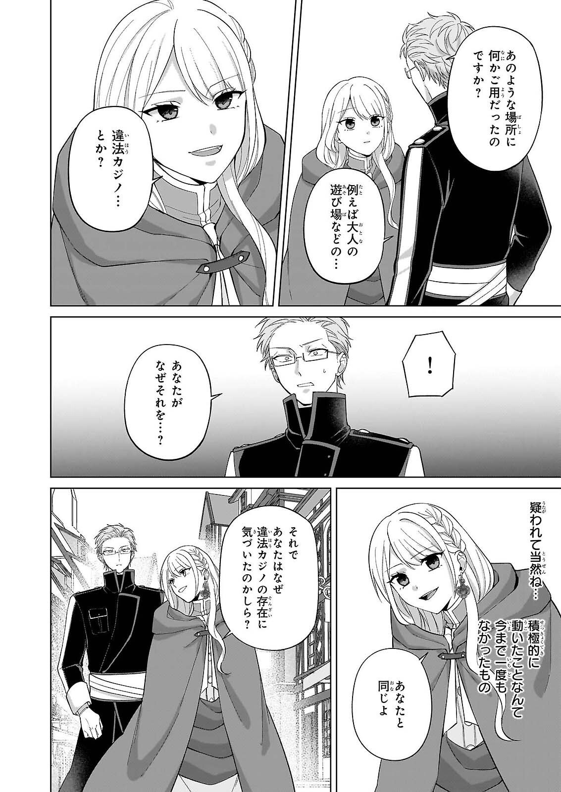 Shi ni Modori Kimijo wa Kurikaesu Sekai wo Owarasetai Chapter 10 6ページ