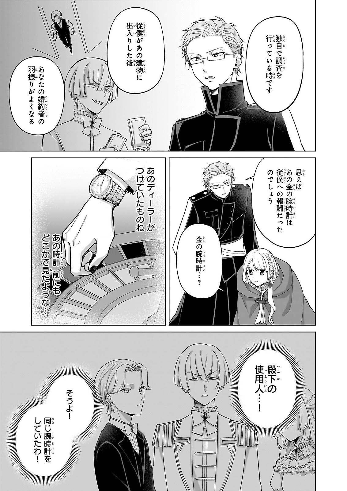 Shi ni Modori Kimijo wa Kurikaesu Sekai wo Owarasetai Chapter 10 7ページ