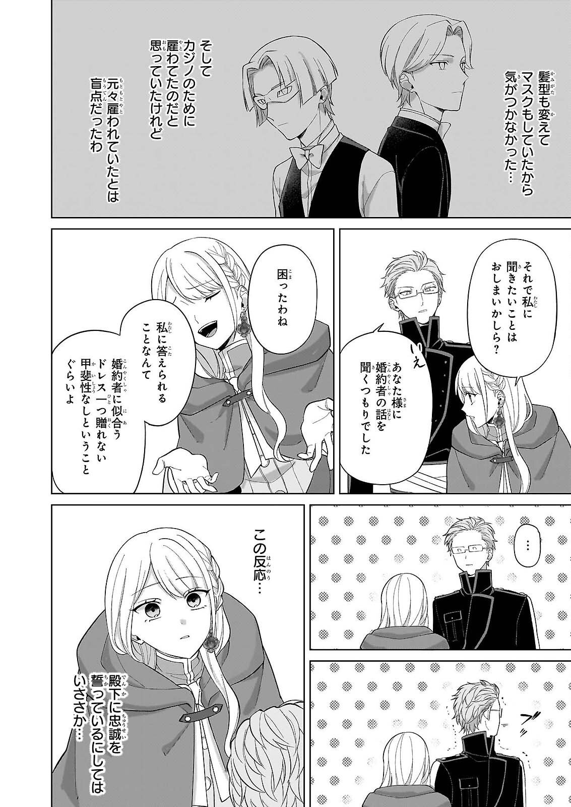 Shi ni Modori Kimijo wa Kurikaesu Sekai wo Owarasetai Chapter 10 8ページ