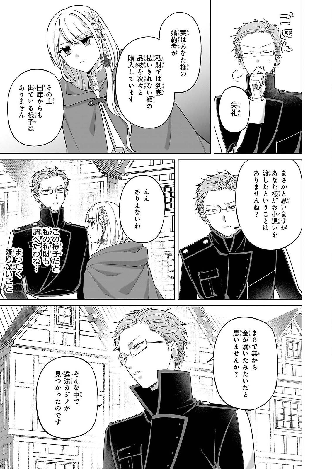 Shi ni Modori Kimijo wa Kurikaesu Sekai wo Owarasetai Chapter 10 9ページ