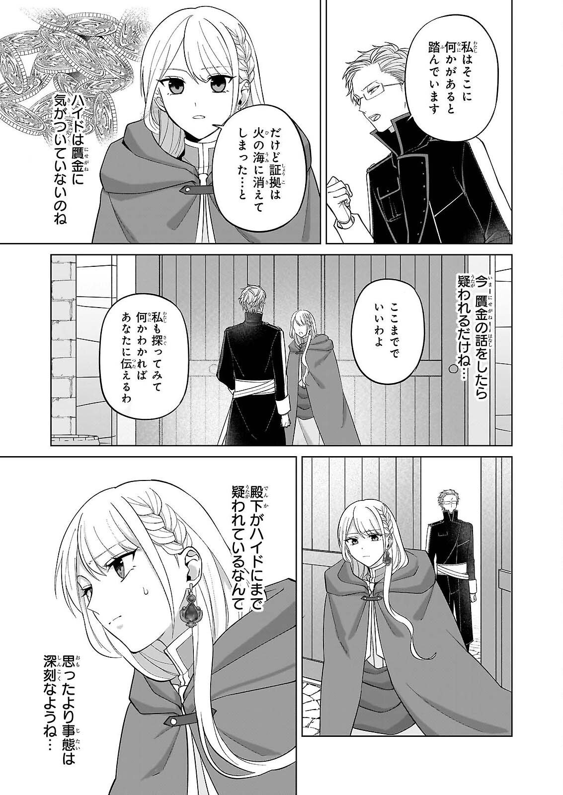 Shi ni Modori Kimijo wa Kurikaesu Sekai wo Owarasetai Chapter 10 10ページ