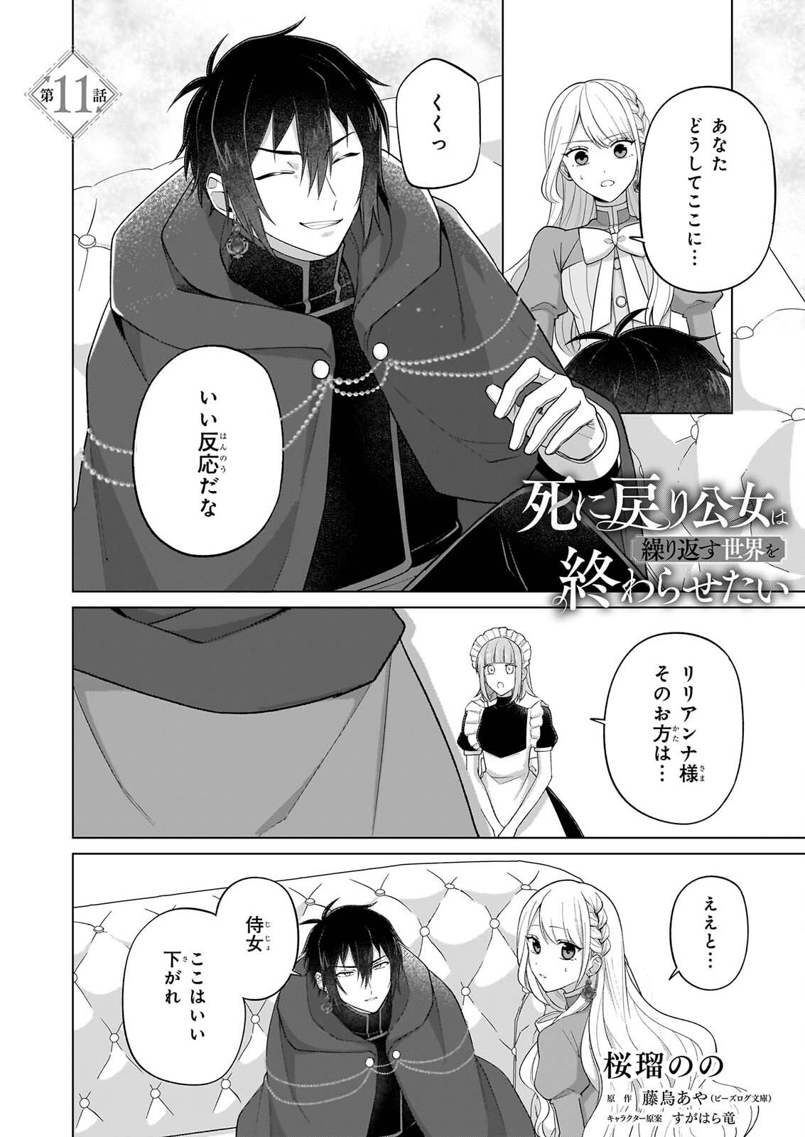 Shi ni Modori Kimijo wa Kurikaesu Sekai wo Owarasetai Chapter 11 1ページ