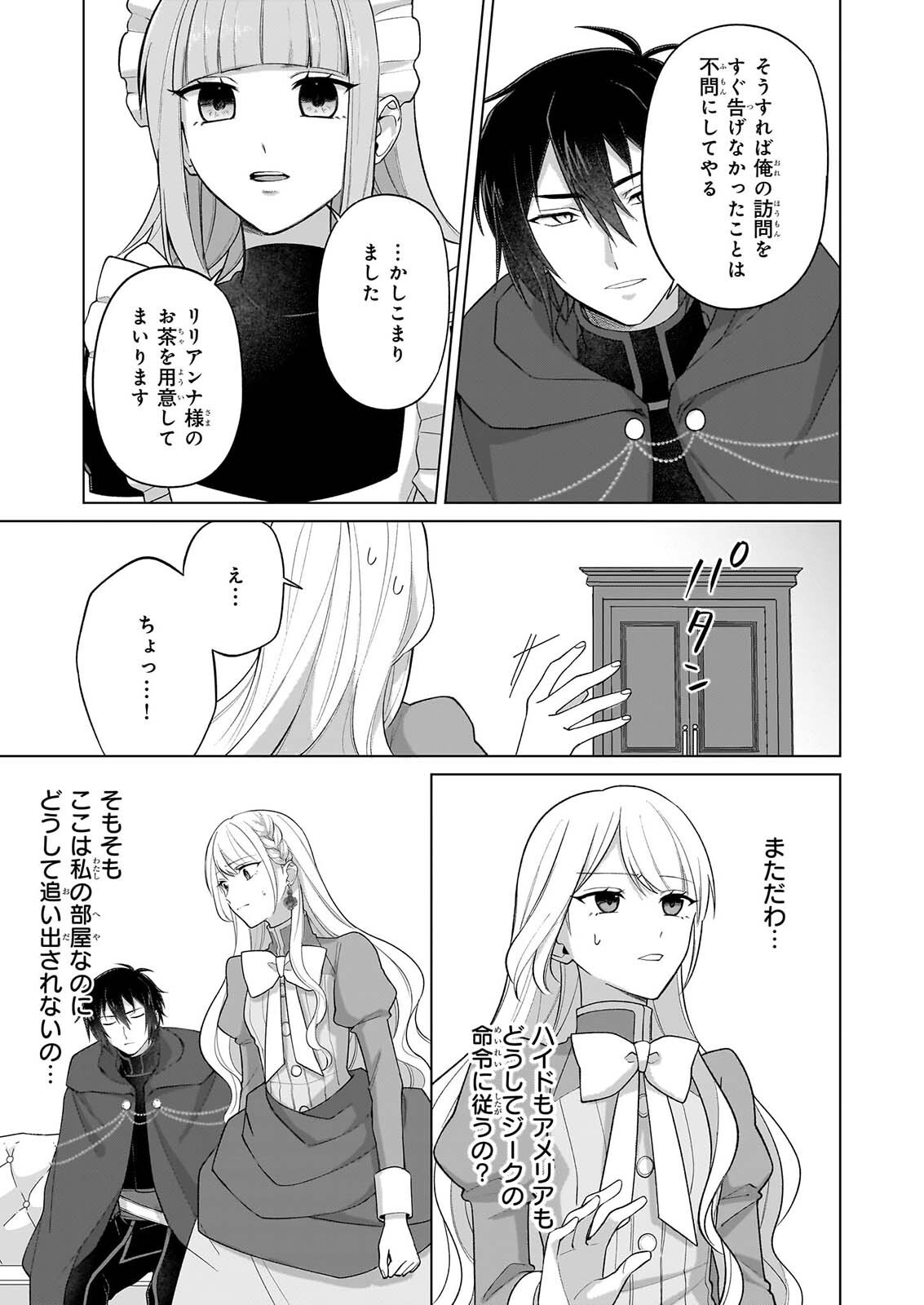 Shi ni Modori Kimijo wa Kurikaesu Sekai wo Owarasetai Chapter 11 2ページ