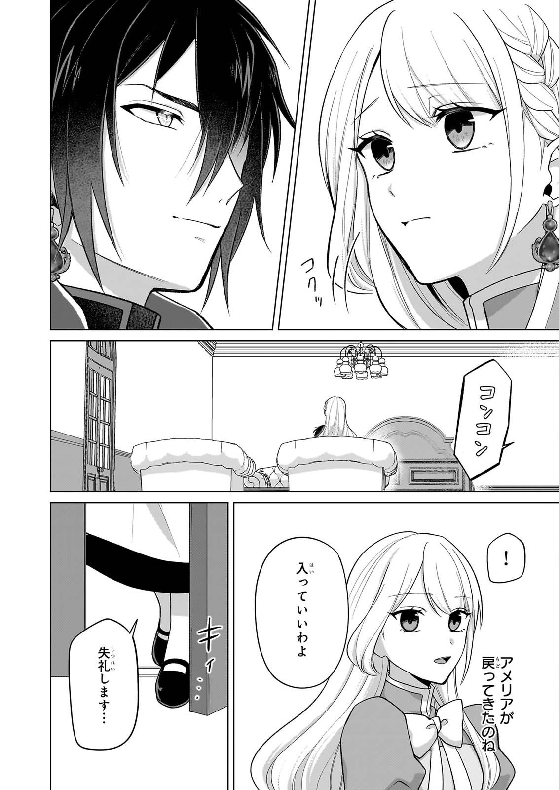 Shi ni Modori Kimijo wa Kurikaesu Sekai wo Owarasetai Chapter 11 11ページ