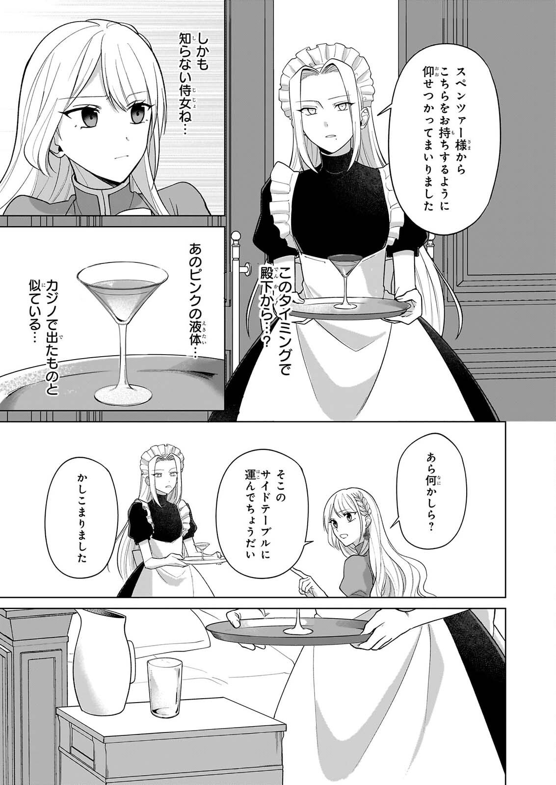Shi ni Modori Kimijo wa Kurikaesu Sekai wo Owarasetai Chapter 11 12ページ