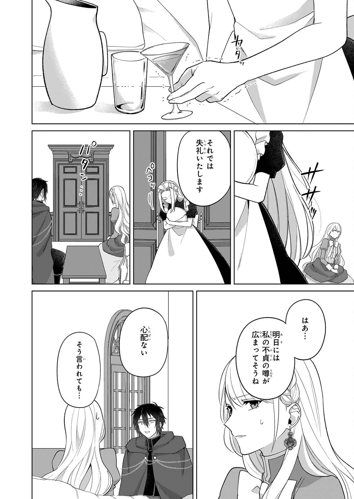Shi ni Modori Kimijo wa Kurikaesu Sekai wo Owarasetai Chapter 11 13ページ