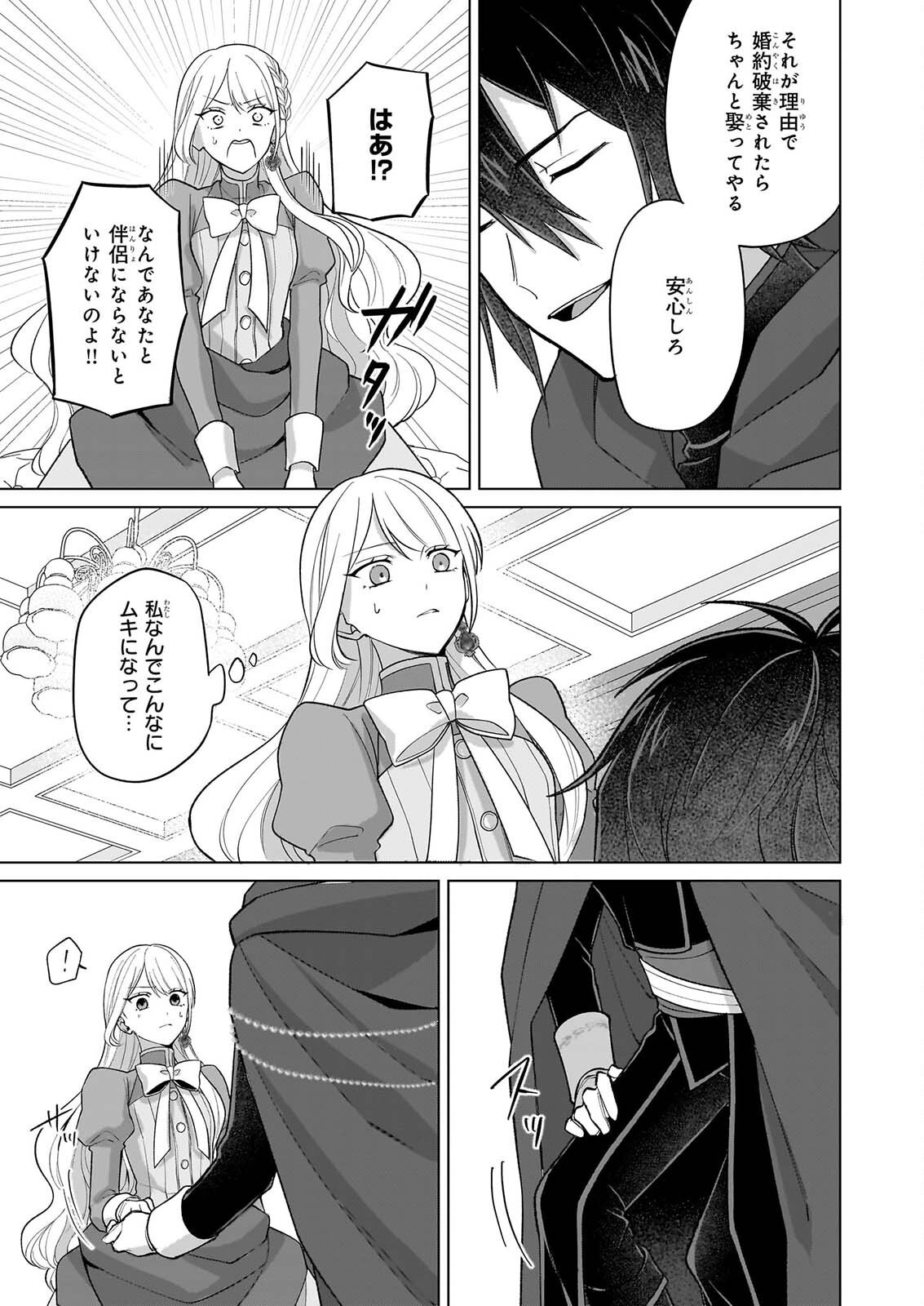 Shi ni Modori Kimijo wa Kurikaesu Sekai wo Owarasetai Chapter 11 14ページ