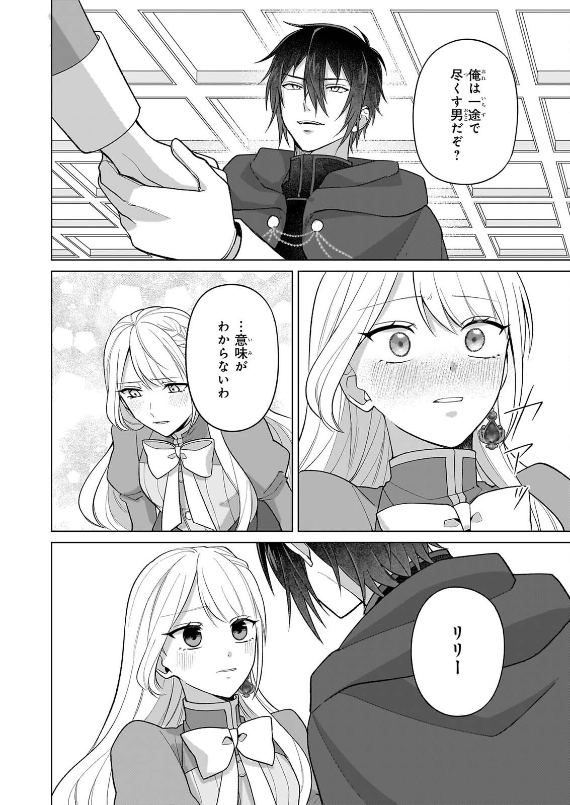 Shi ni Modori Kimijo wa Kurikaesu Sekai wo Owarasetai Chapter 11 15ページ