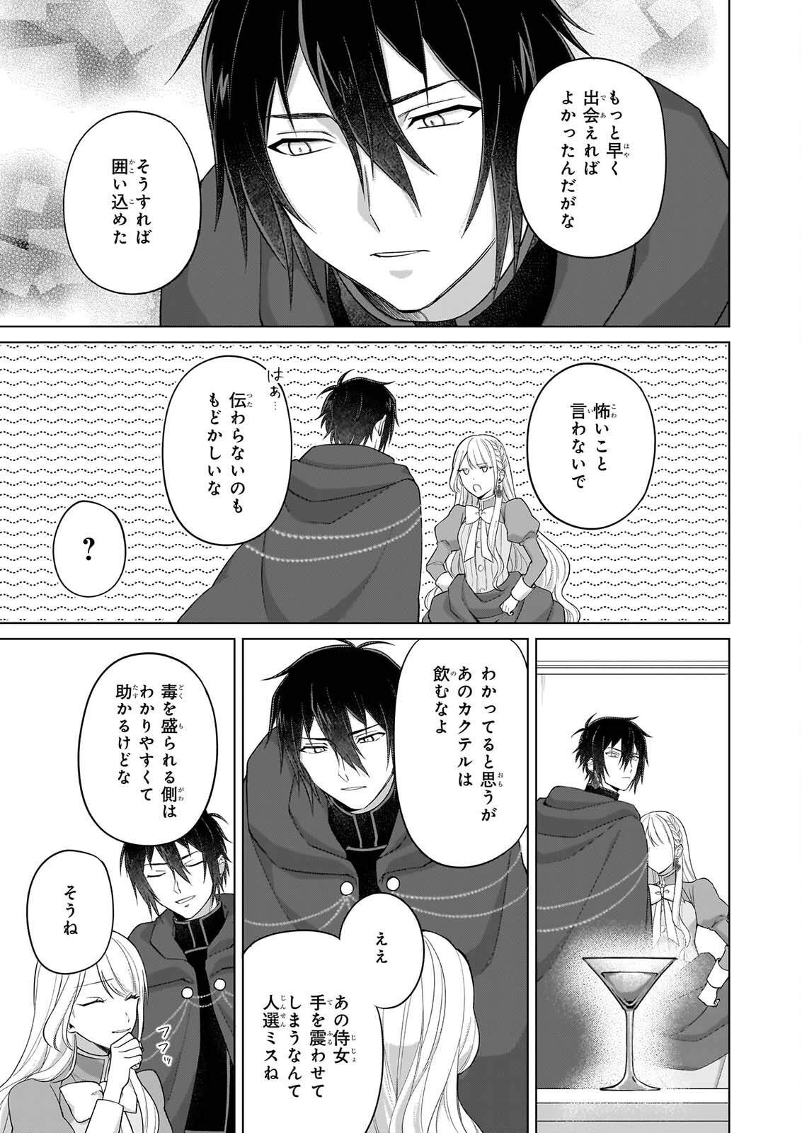 Shi ni Modori Kimijo wa Kurikaesu Sekai wo Owarasetai Chapter 11 16ページ