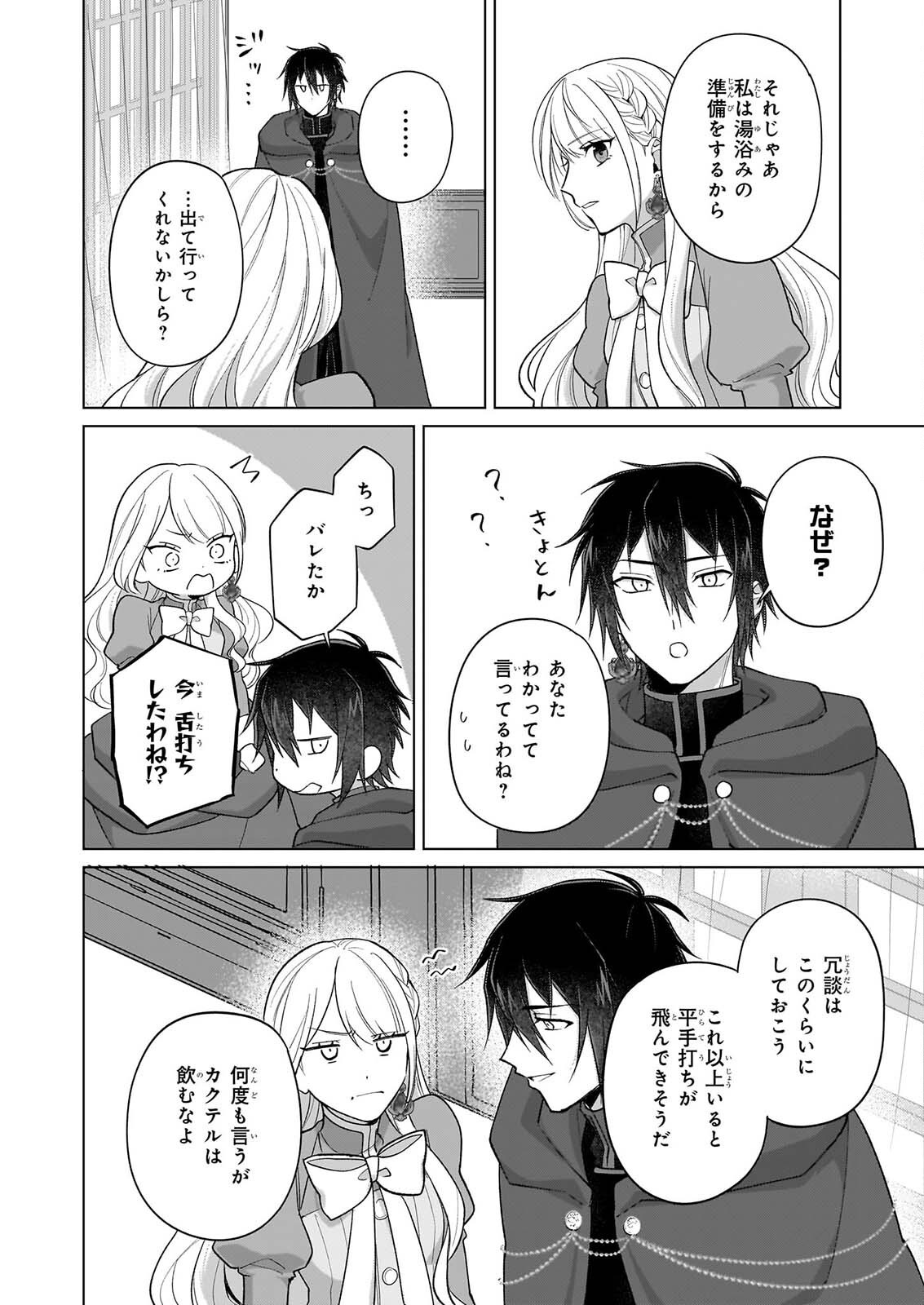 Shi ni Modori Kimijo wa Kurikaesu Sekai wo Owarasetai Chapter 11 17ページ