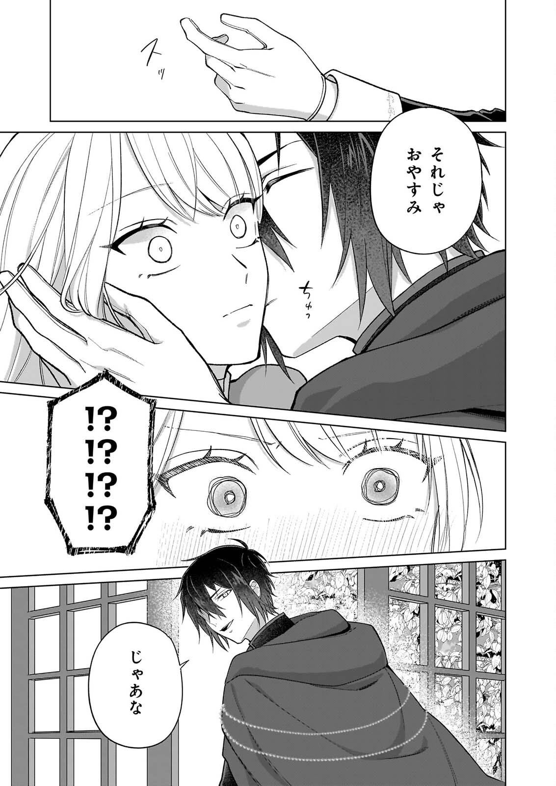 Shi ni Modori Kimijo wa Kurikaesu Sekai wo Owarasetai Chapter 11 18ページ
