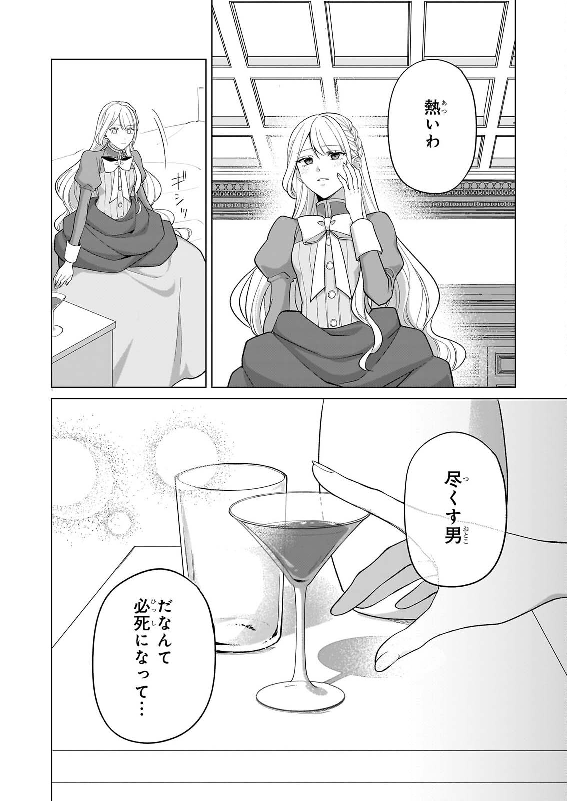 Shi ni Modori Kimijo wa Kurikaesu Sekai wo Owarasetai Chapter 11 19ページ