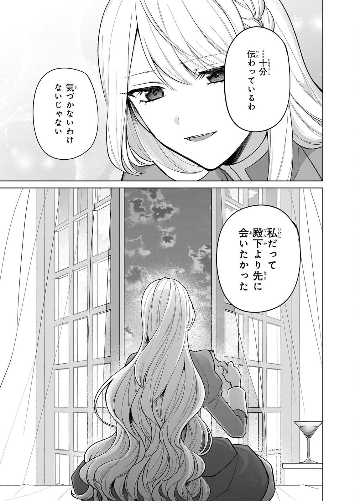 Shi ni Modori Kimijo wa Kurikaesu Sekai wo Owarasetai Chapter 11 20ページ