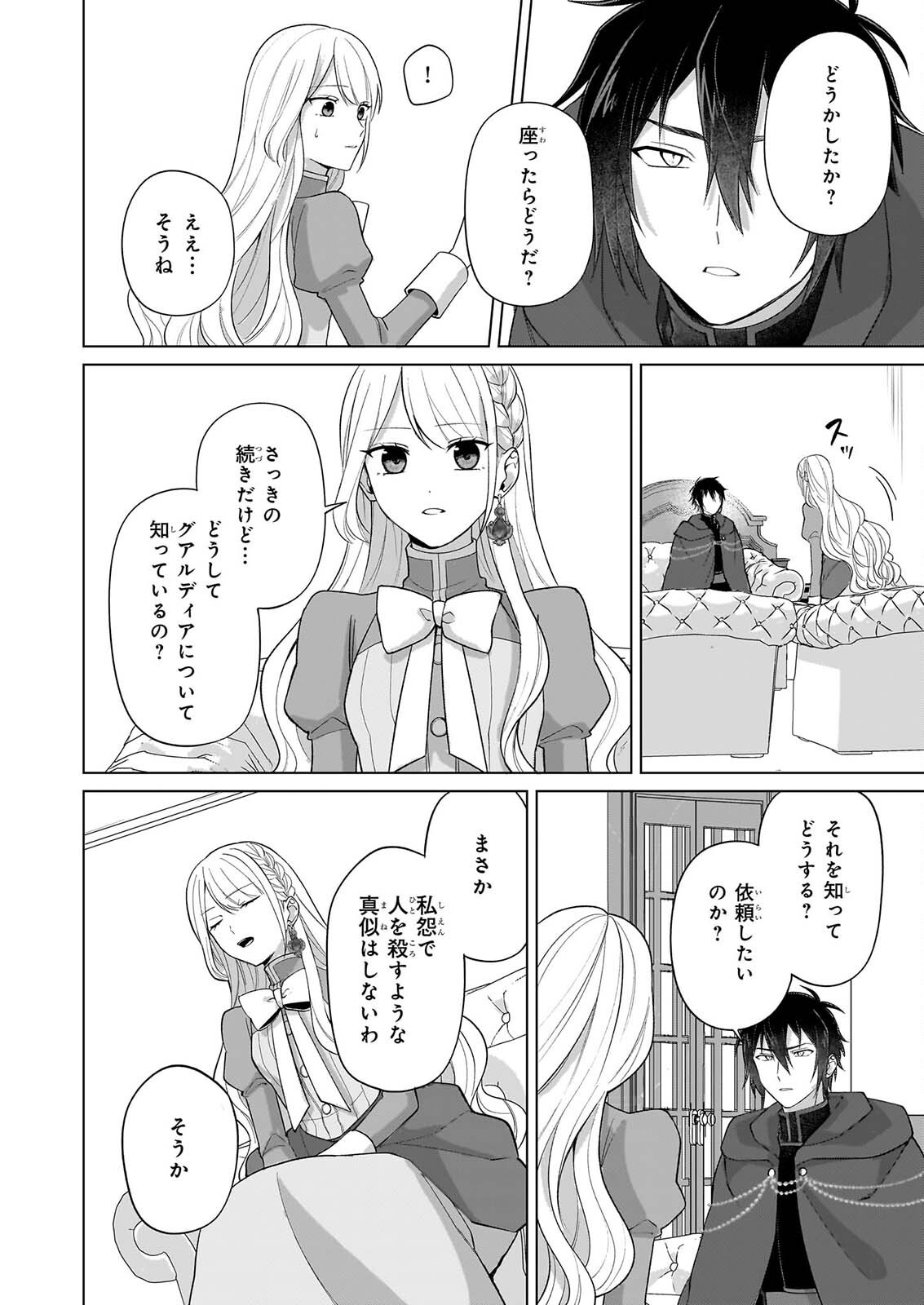 Shi ni Modori Kimijo wa Kurikaesu Sekai wo Owarasetai Chapter 11 3ページ