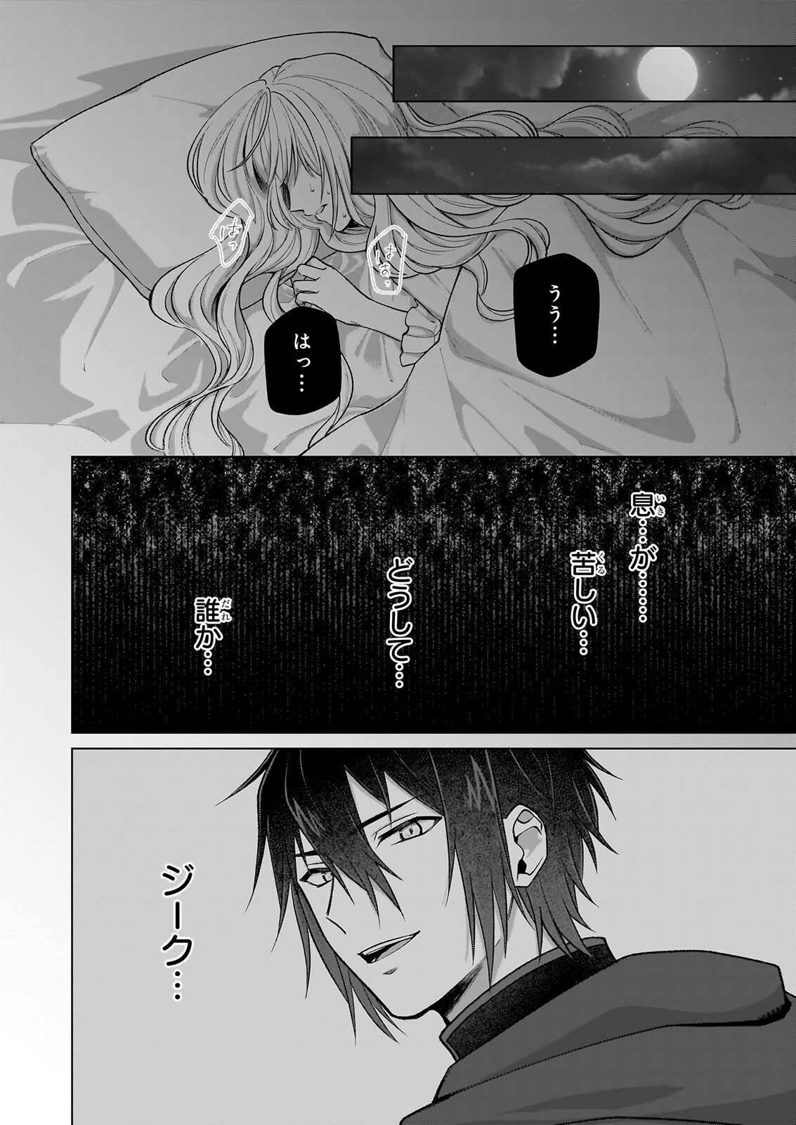 Shi ni Modori Kimijo wa Kurikaesu Sekai wo Owarasetai Chapter 11 21ページ