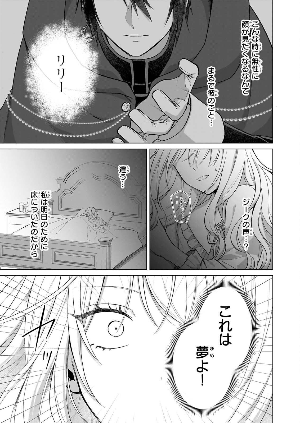 Shi ni Modori Kimijo wa Kurikaesu Sekai wo Owarasetai Chapter 11 22ページ